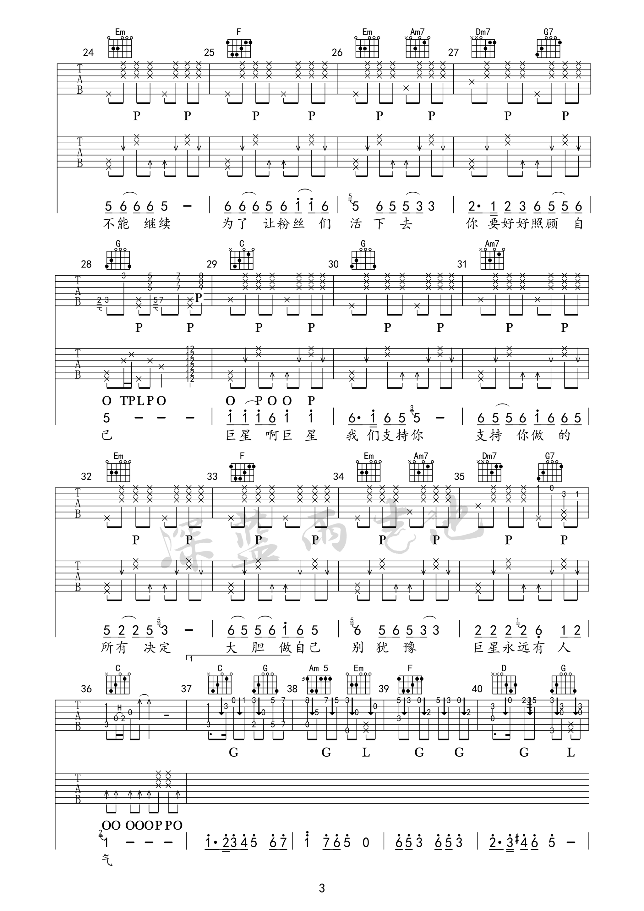 感觉自己是巨星吉他谱第(3)页
