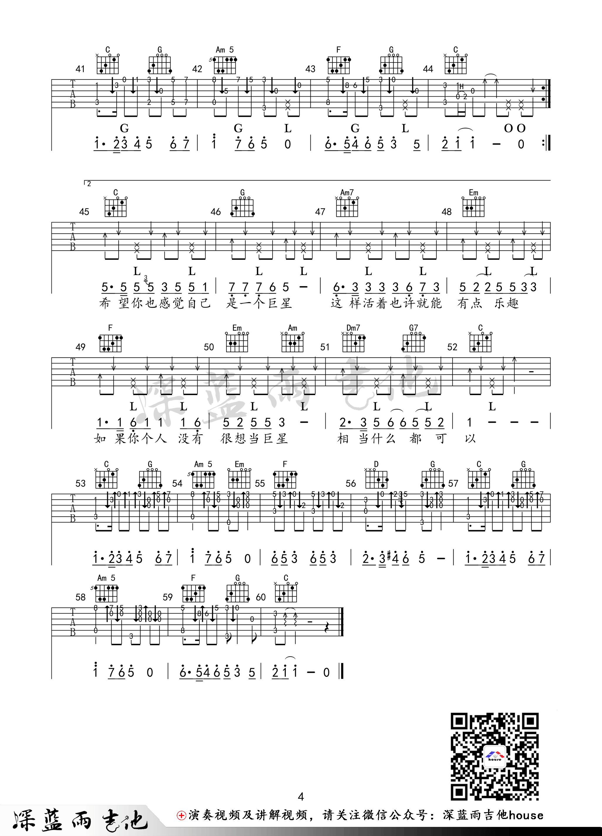 感觉自己是巨星吉他谱第(4)页