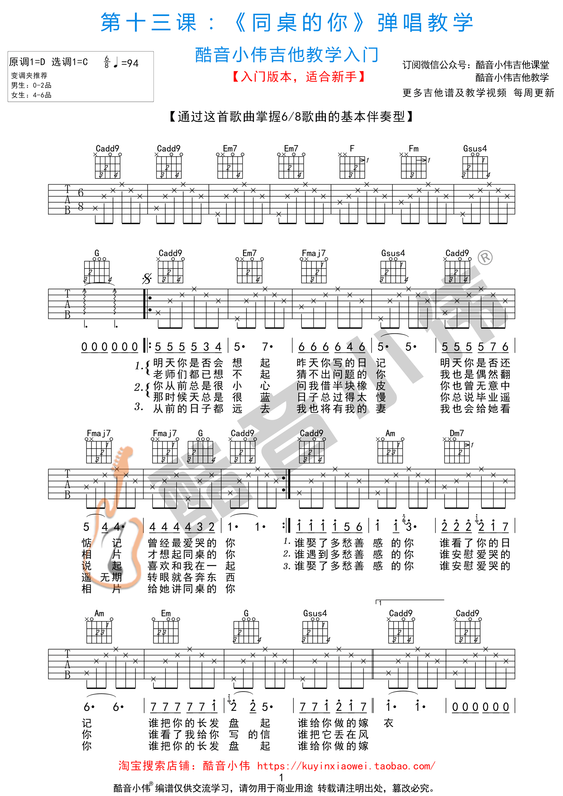 同桌的你吉他谱第(1)页