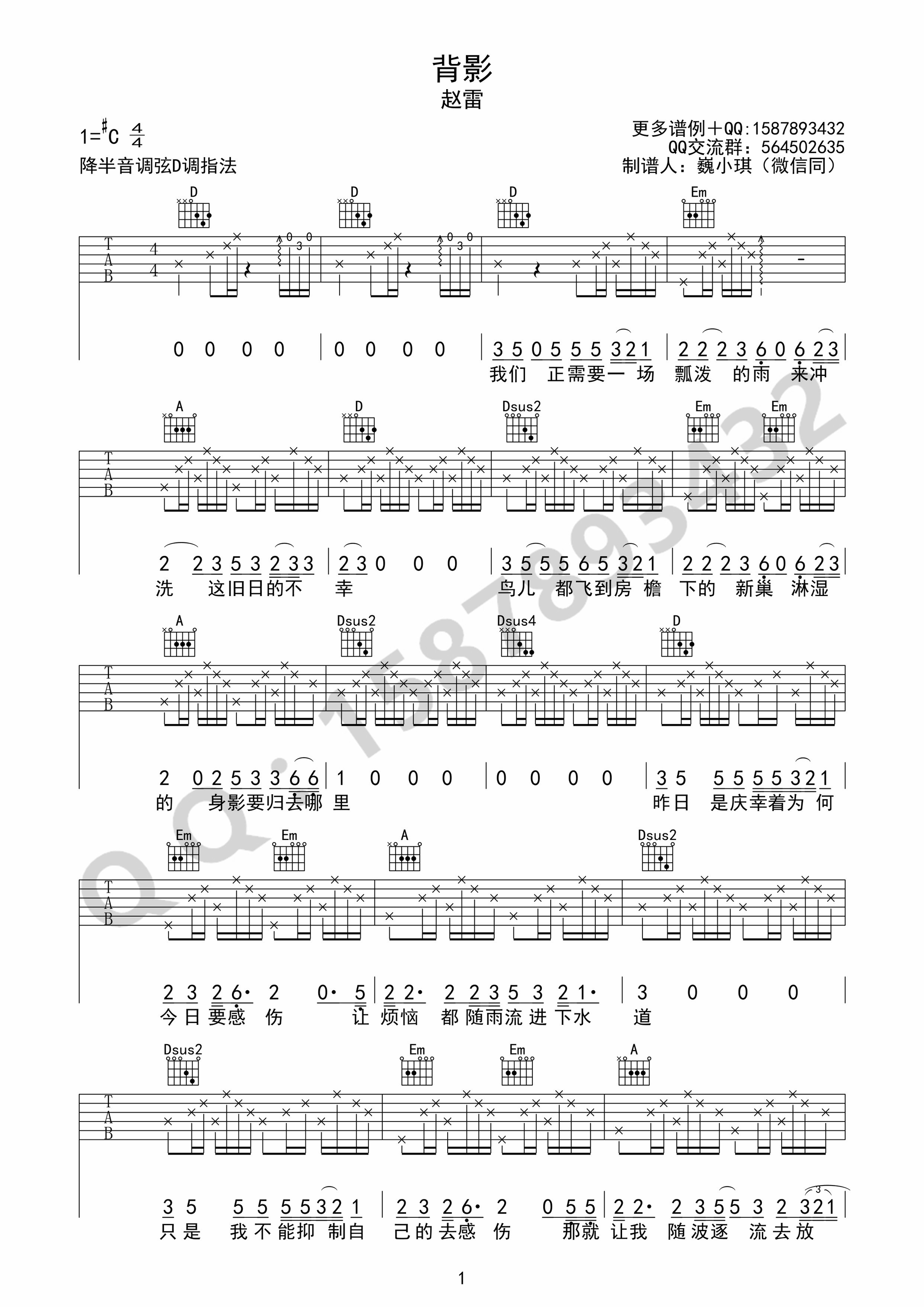 背影吉他谱第(1)页