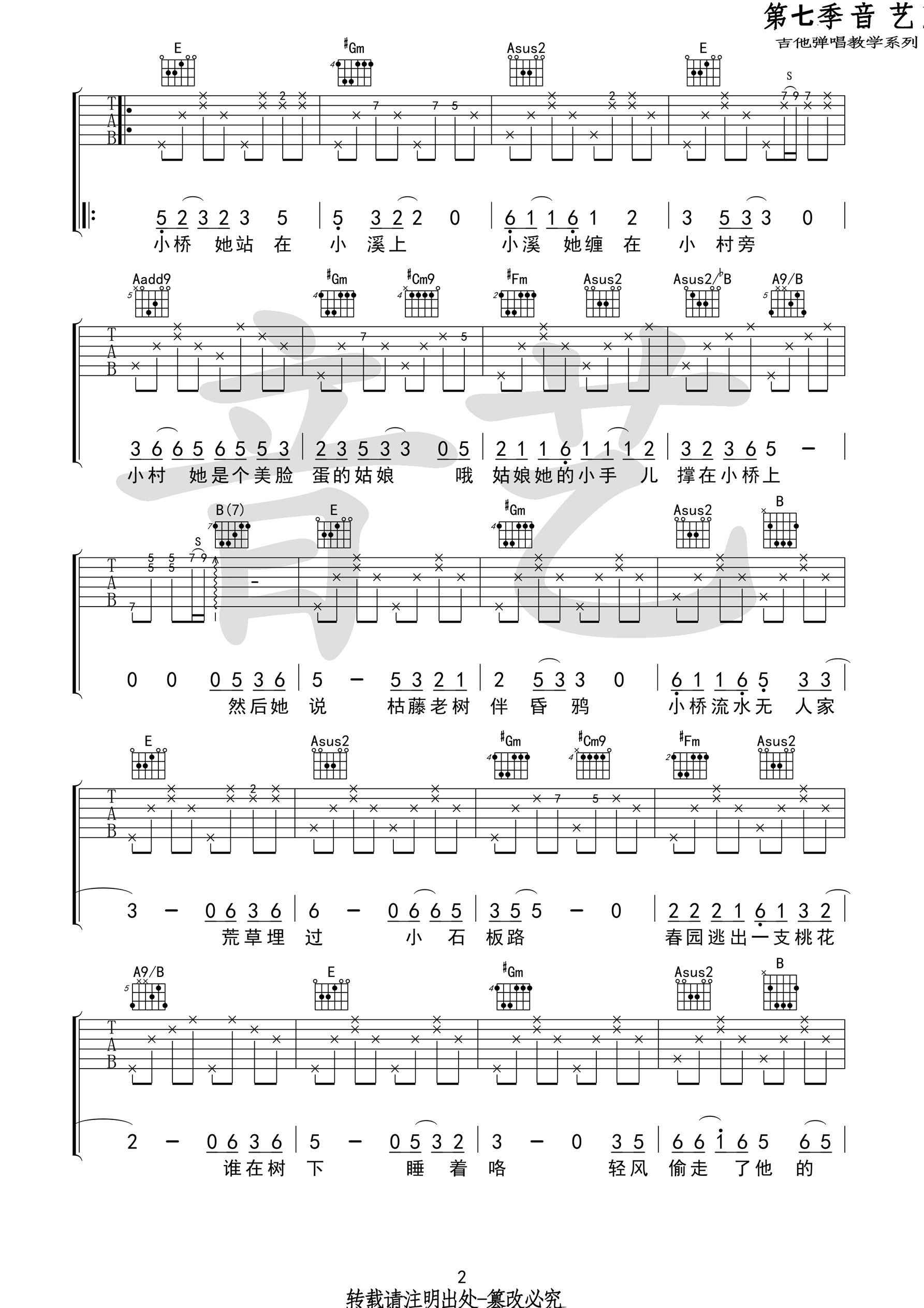 小桥吉他谱第(2)页