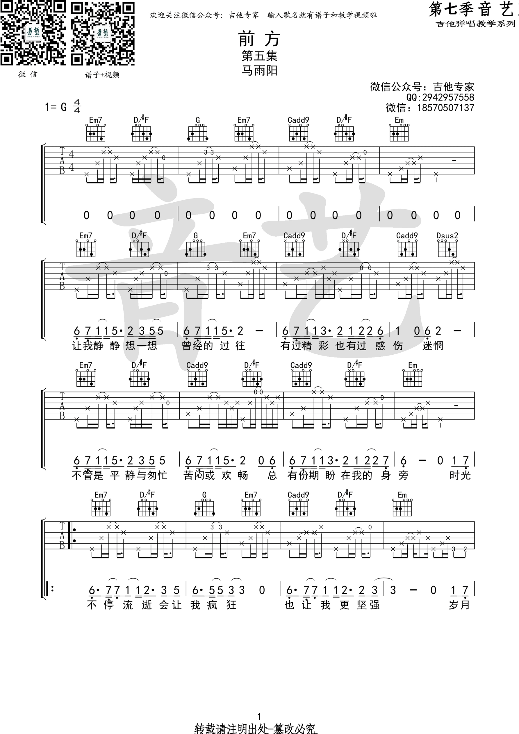 前方吉他谱第(1)页