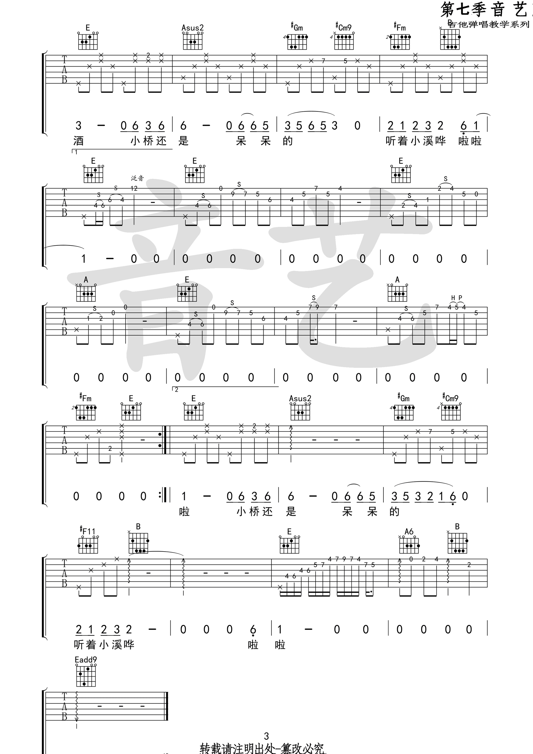 小桥吉他谱第(3)页