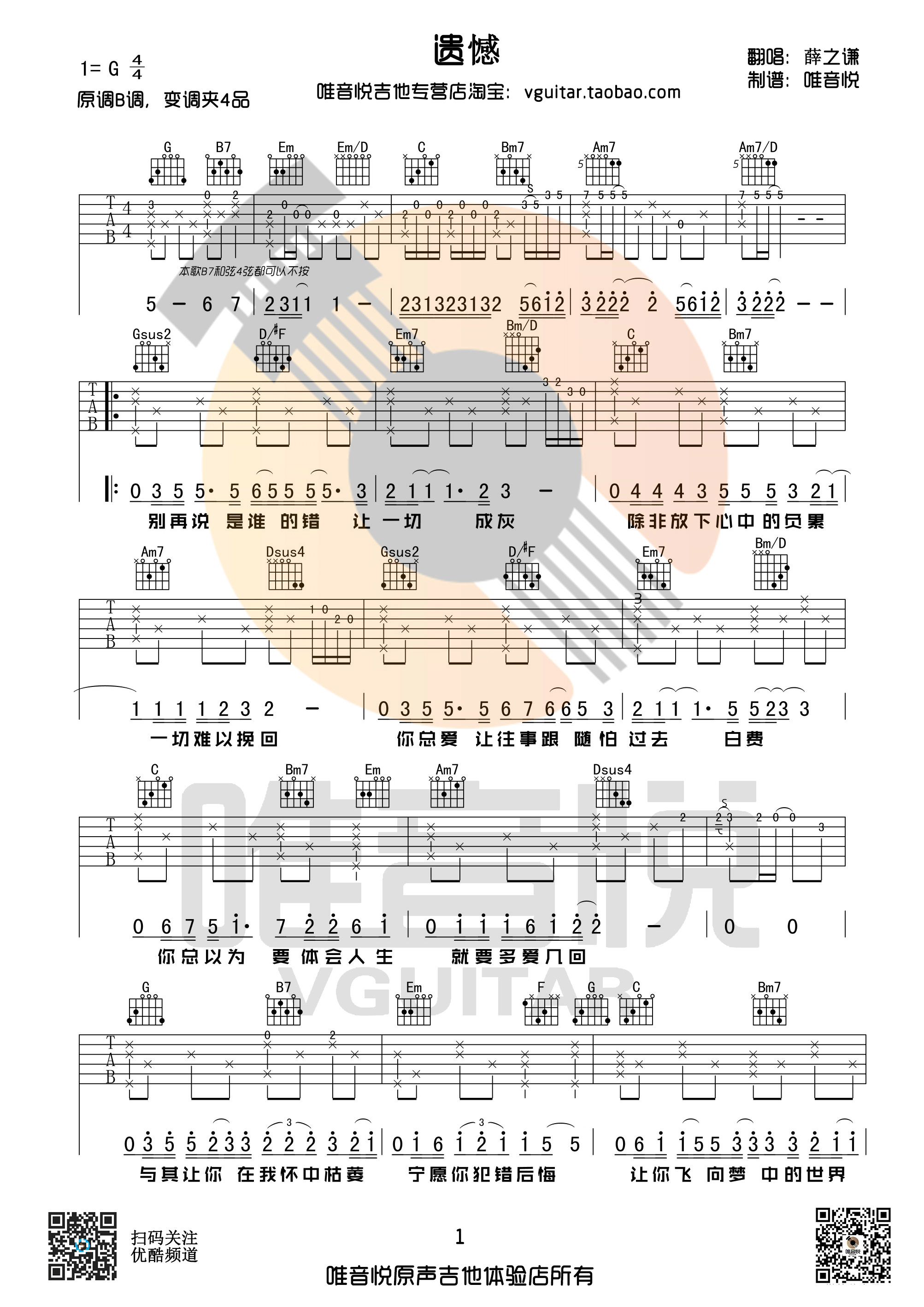 遗憾吉他谱第(1)页