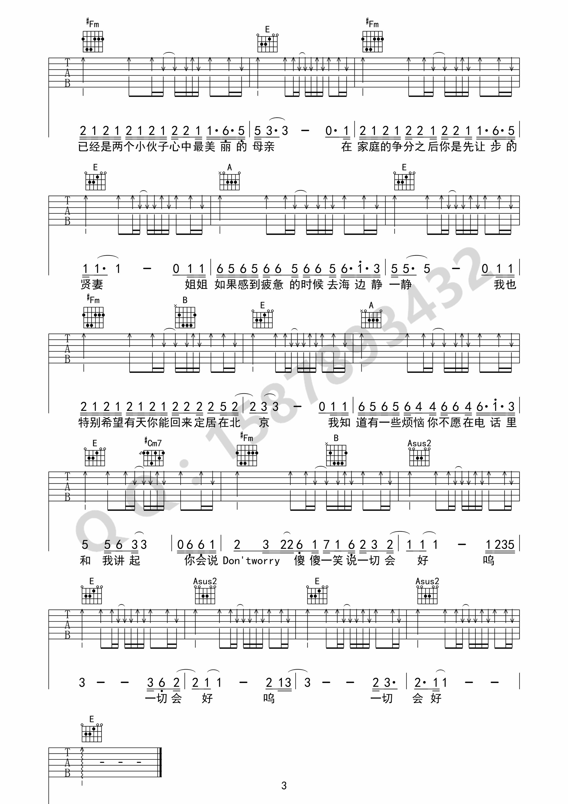 未给姐姐递出的信吉他谱第(3)页