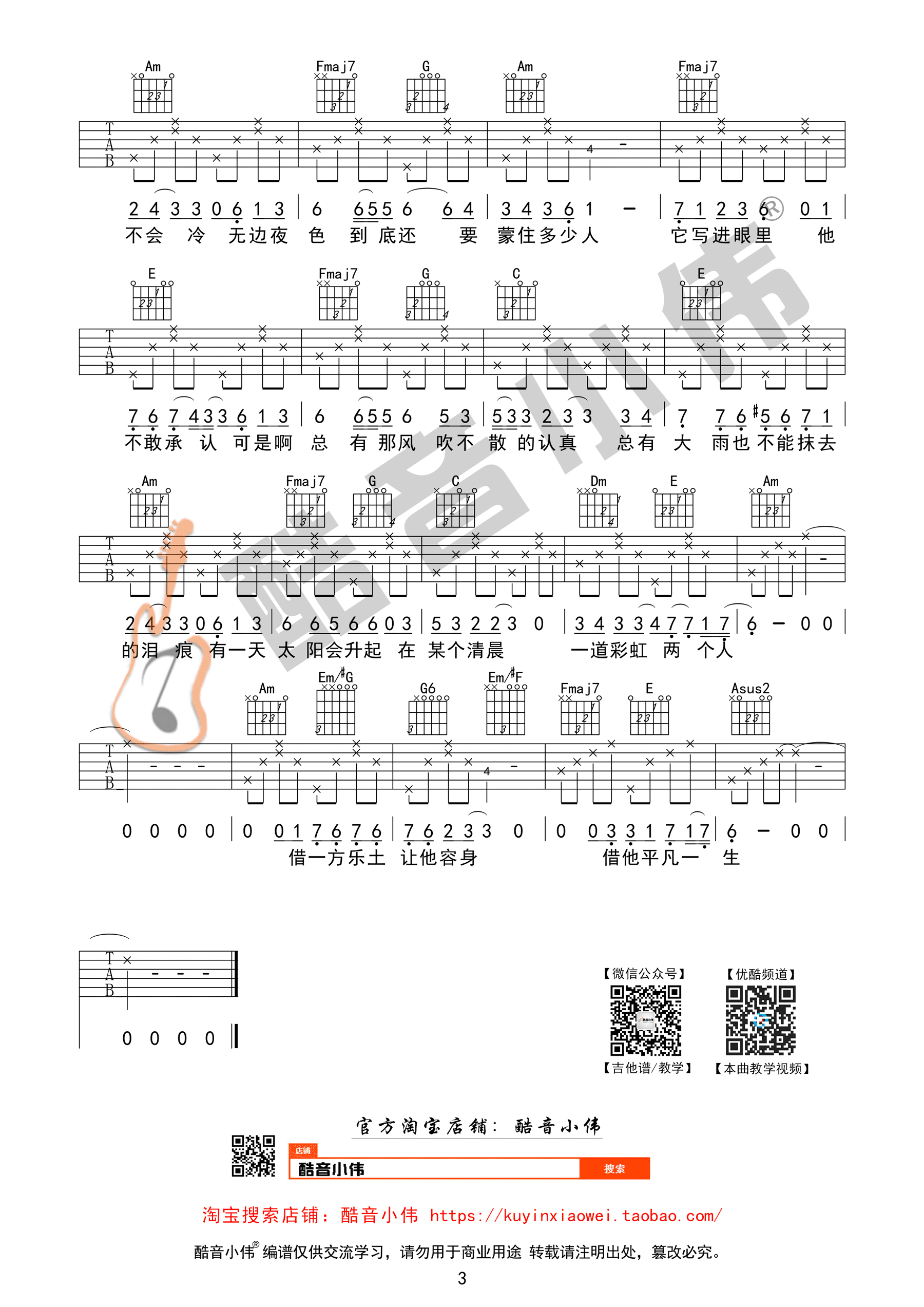 借吉他谱第(3)页