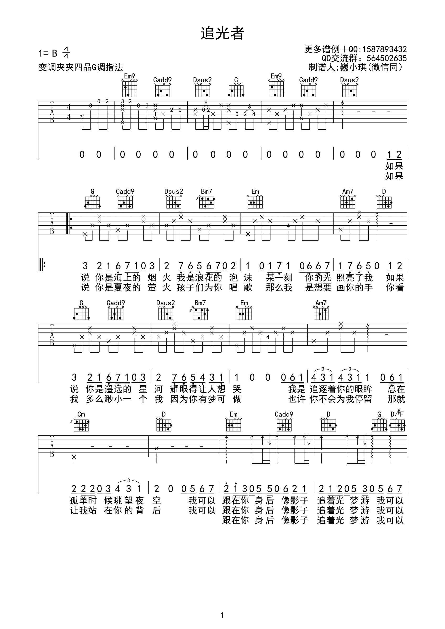 追光者吉他谱第(1)页