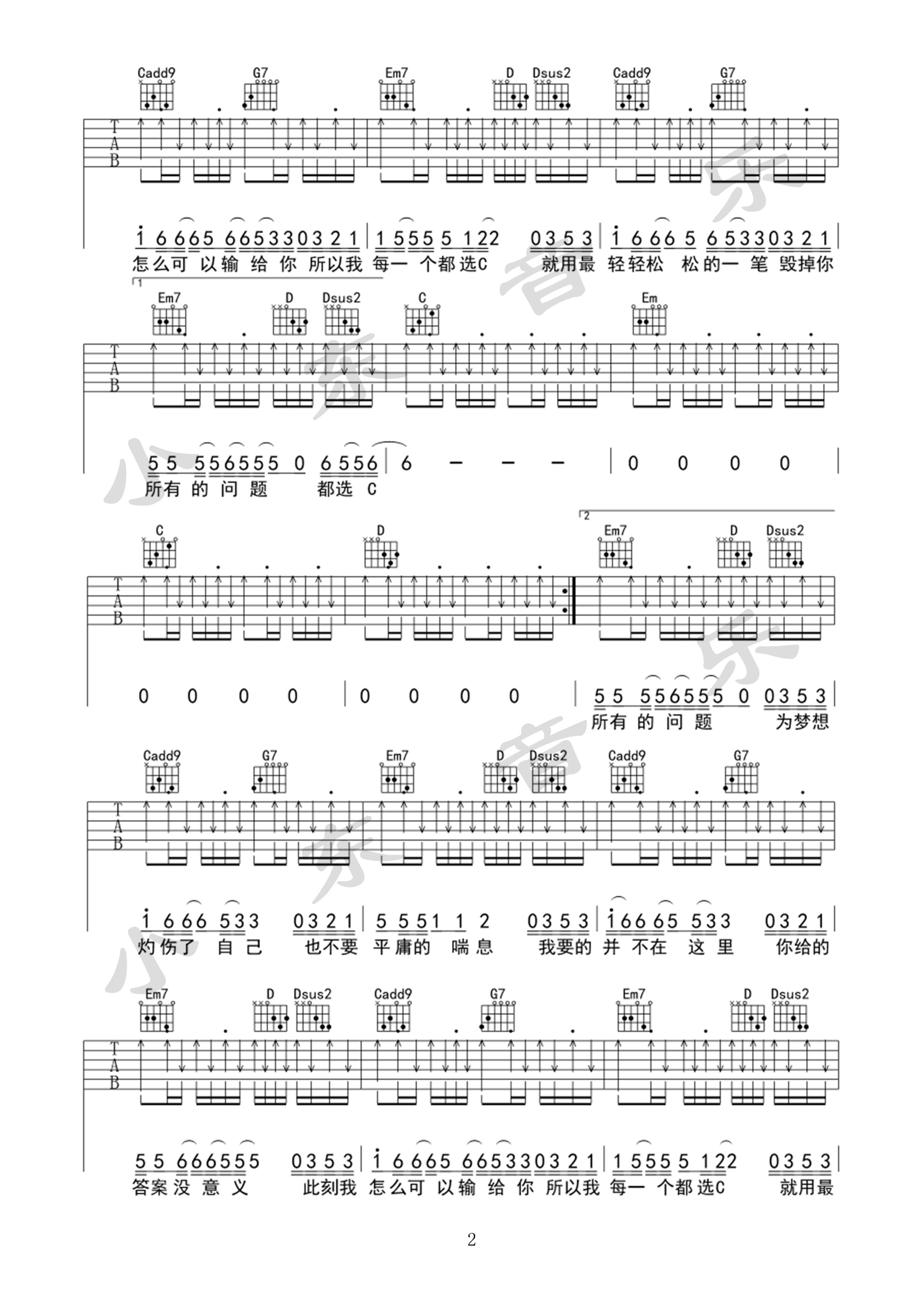 都选C吉他谱第(2)页