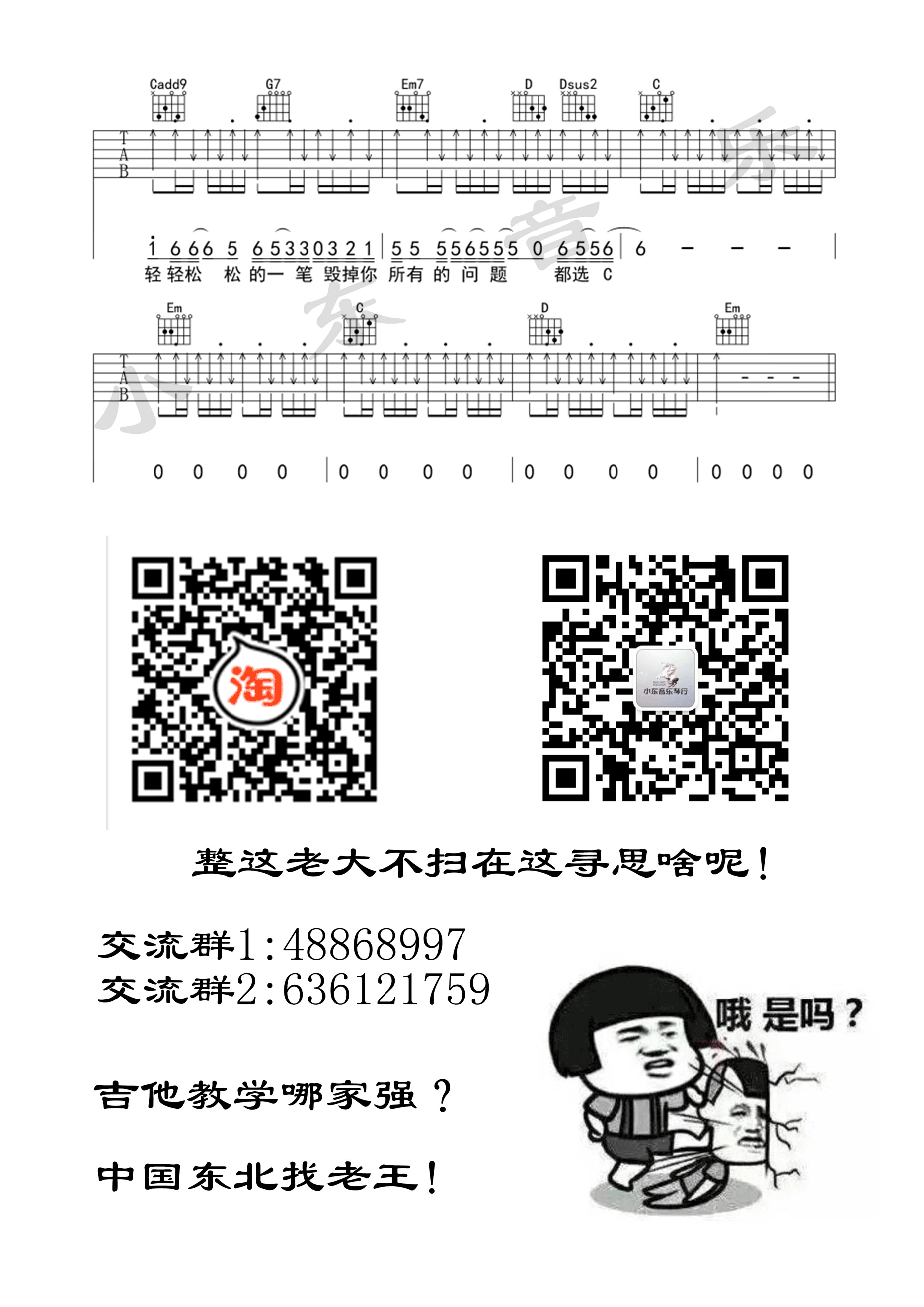 都选C吉他谱第(3)页