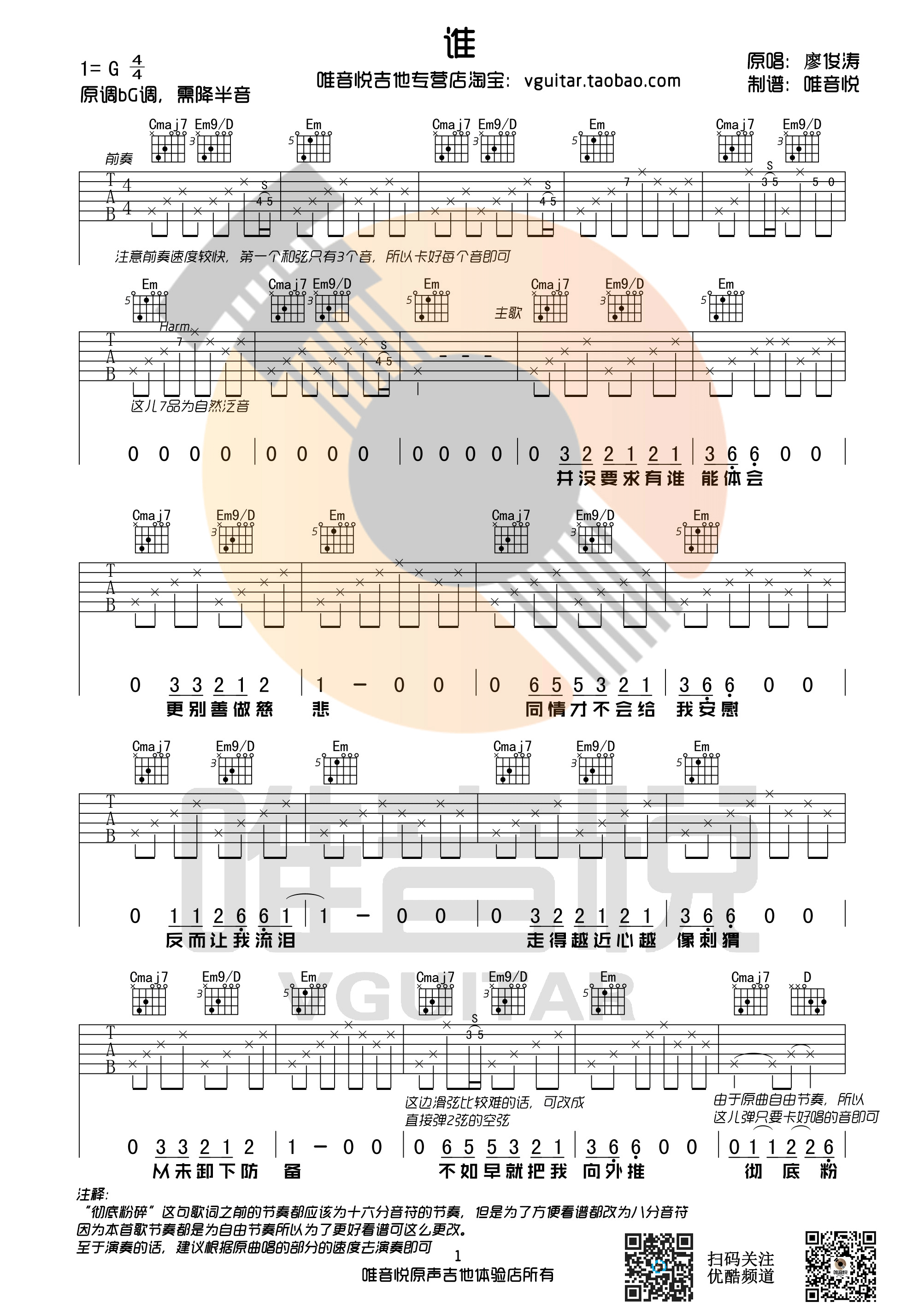 谁吉他谱第(1)页