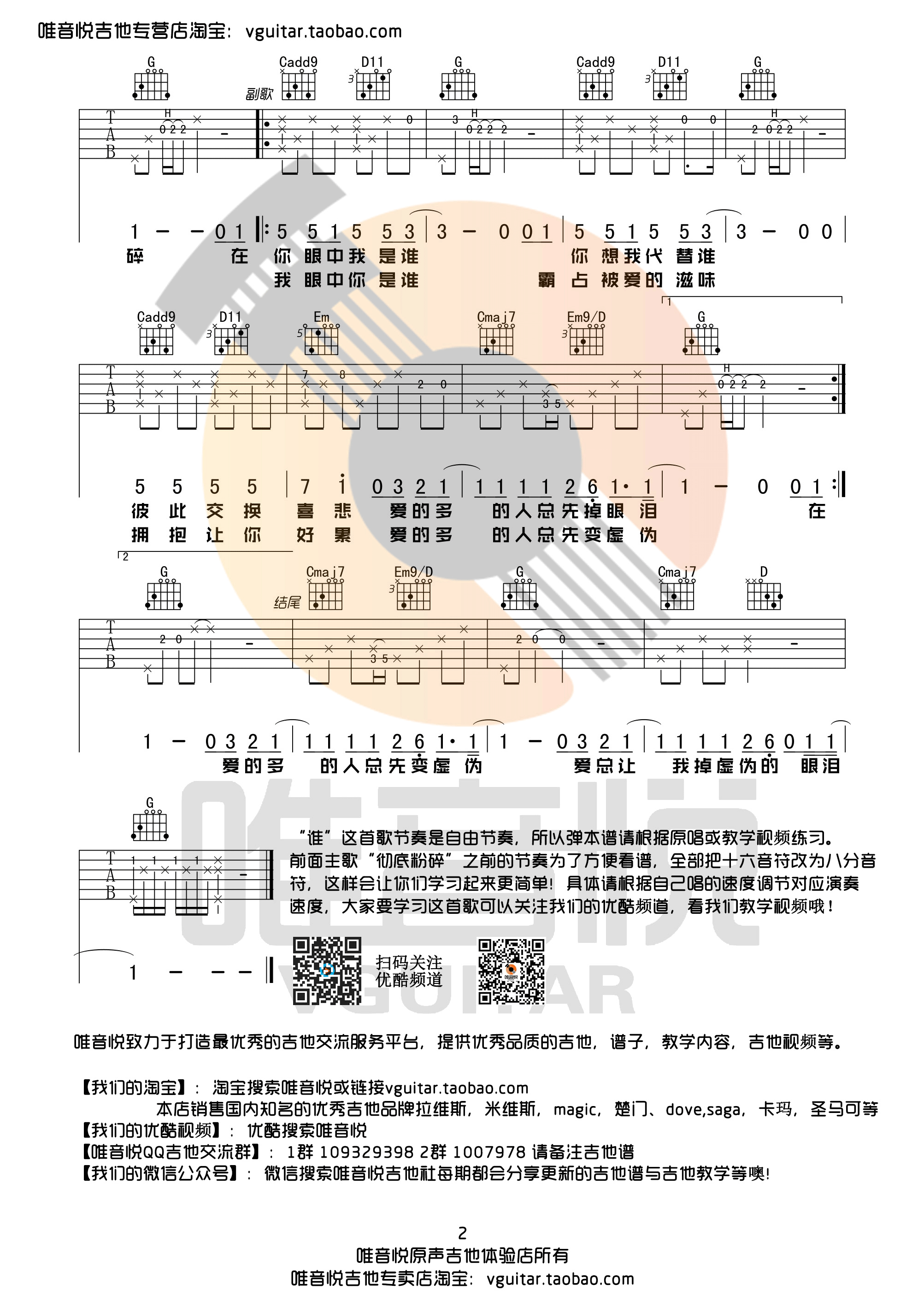 谁吉他谱第(2)页