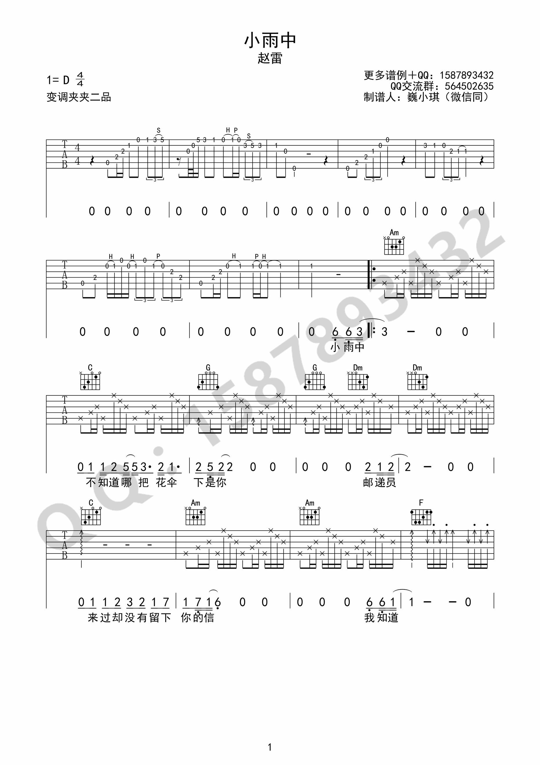 小雨中吉他谱第(1)页