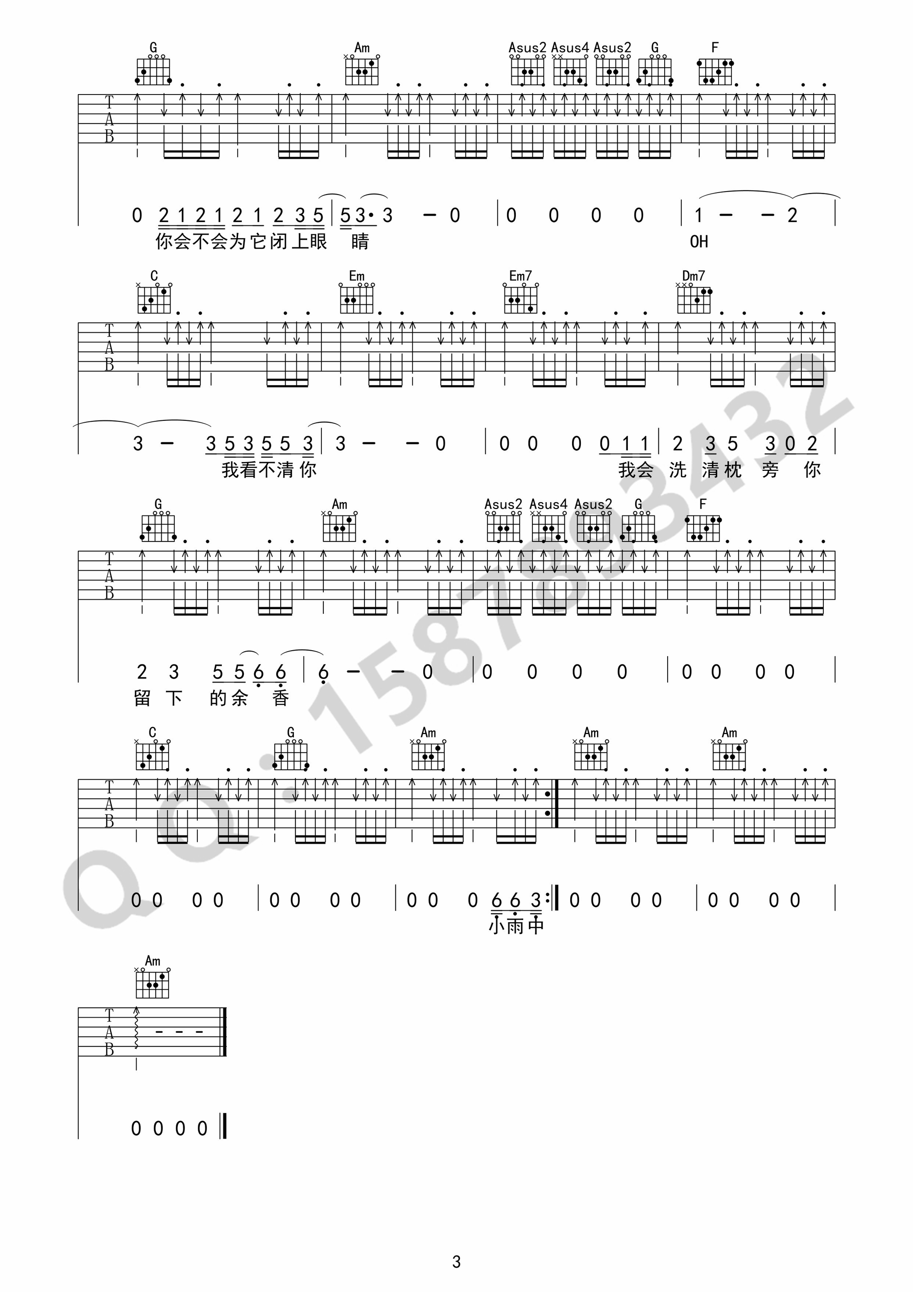 小雨中吉他谱第(3)页