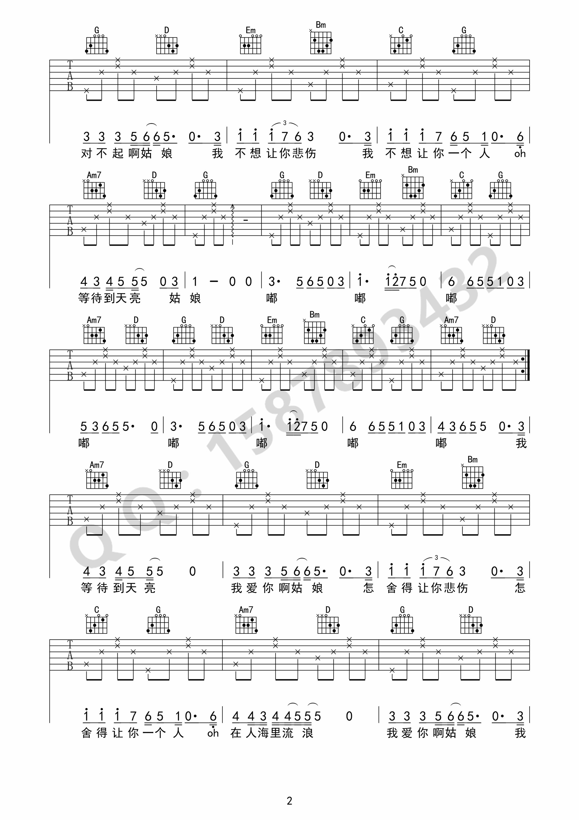 姑娘怎舍得让你悲伤吉他谱第(2)页