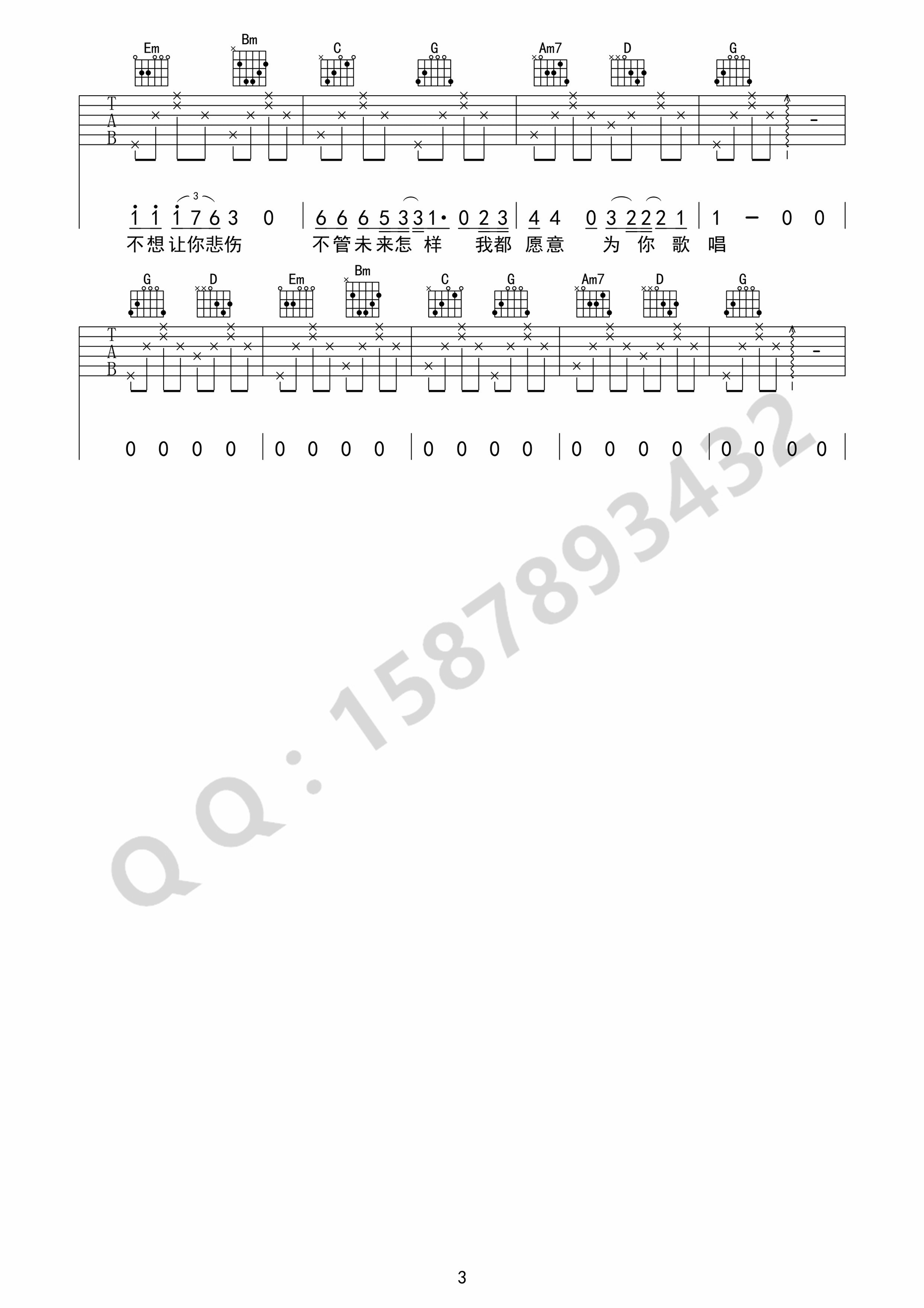 姑娘怎舍得让你悲伤吉他谱第(3)页
