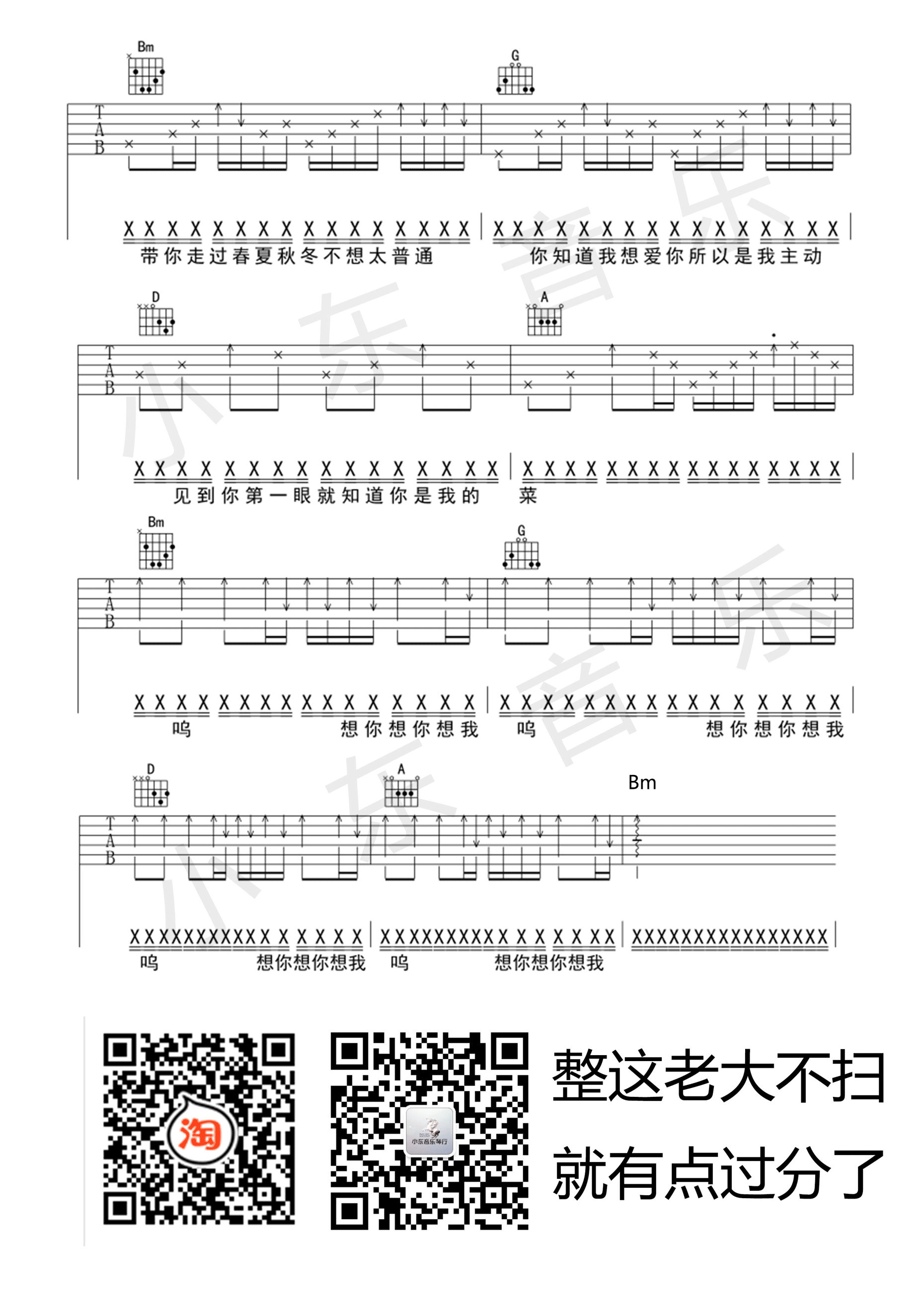 80000吉他谱第(3)页