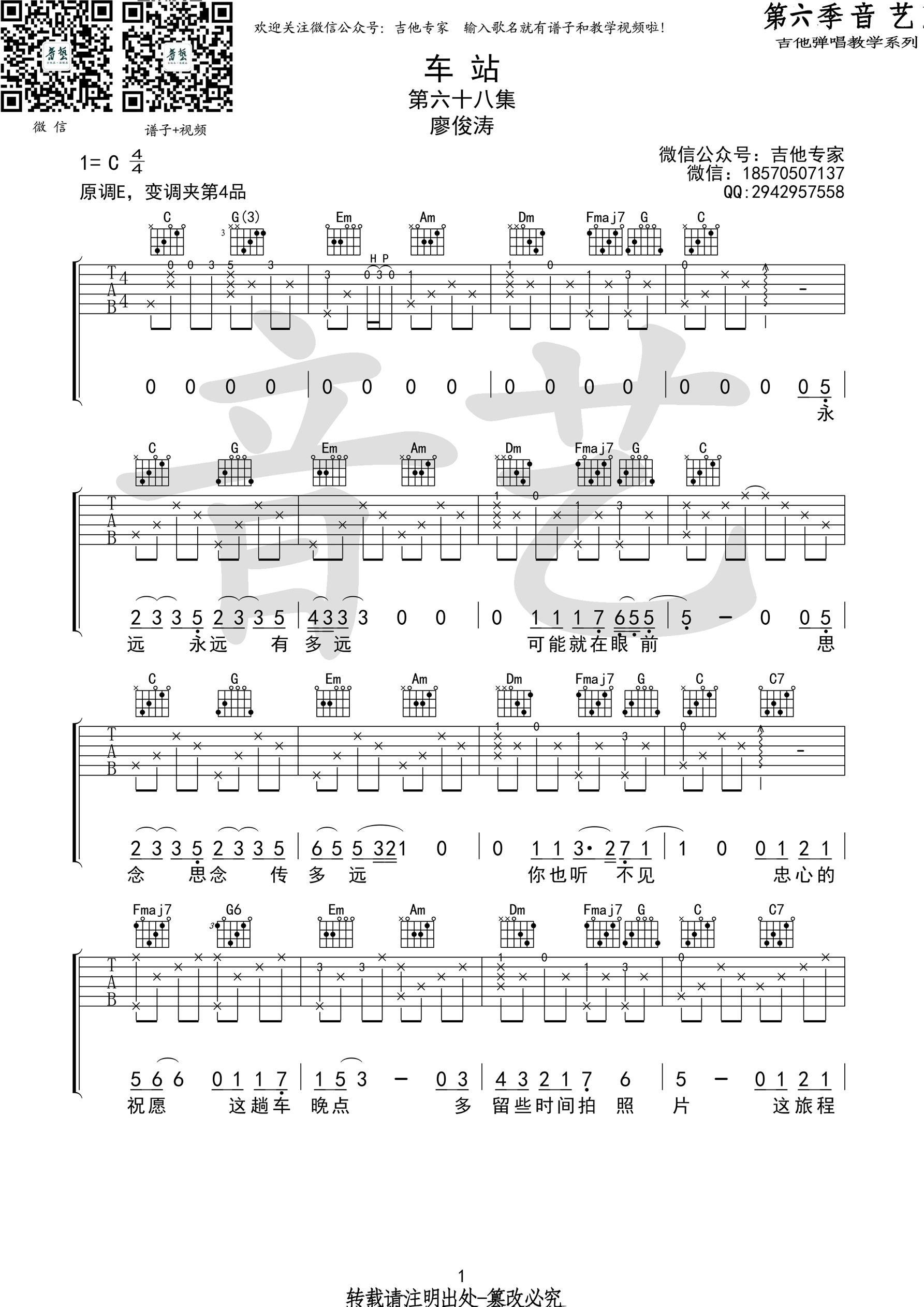 车站吉他谱第(1)页