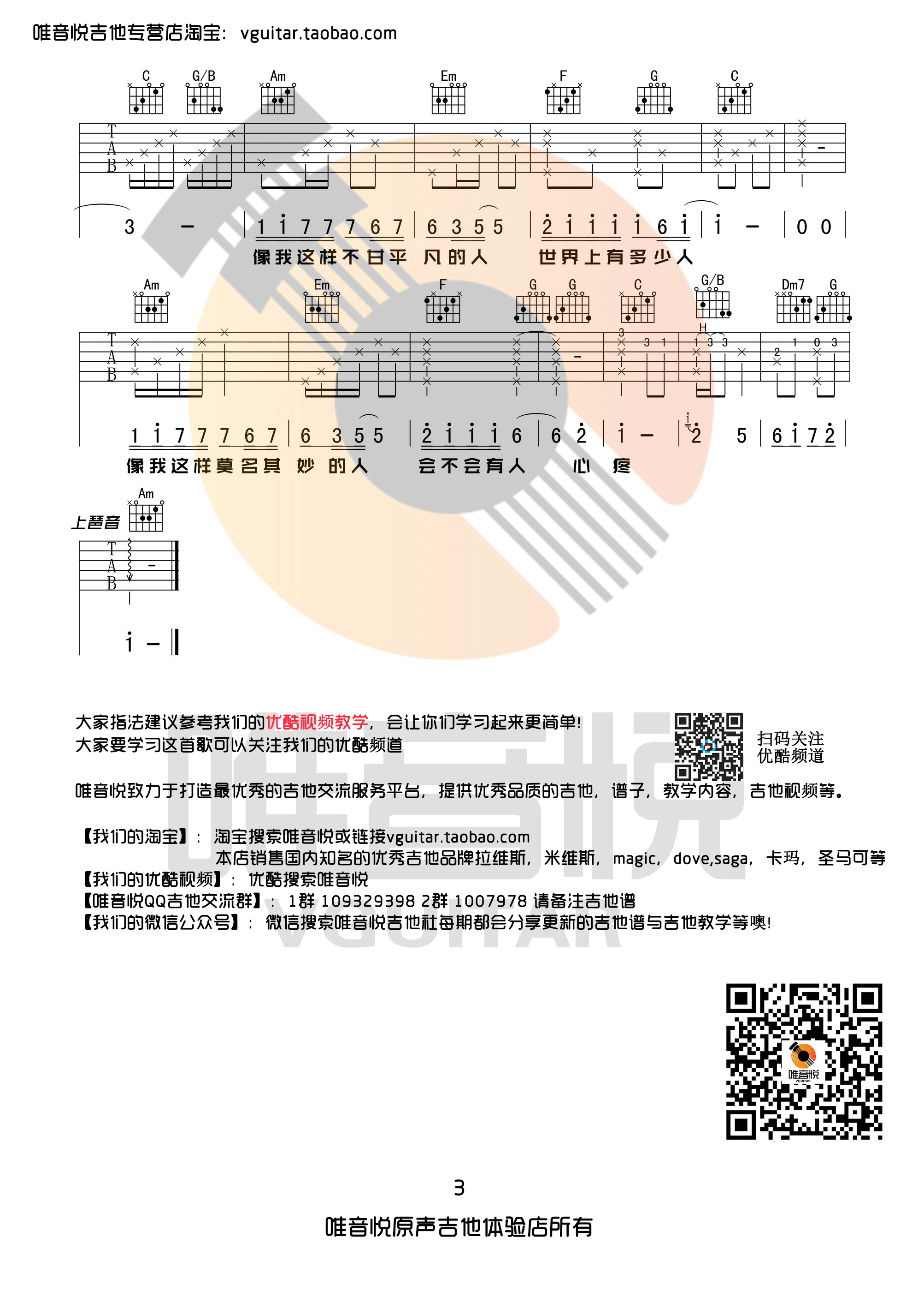 像我这样的人吉他谱第(3)页