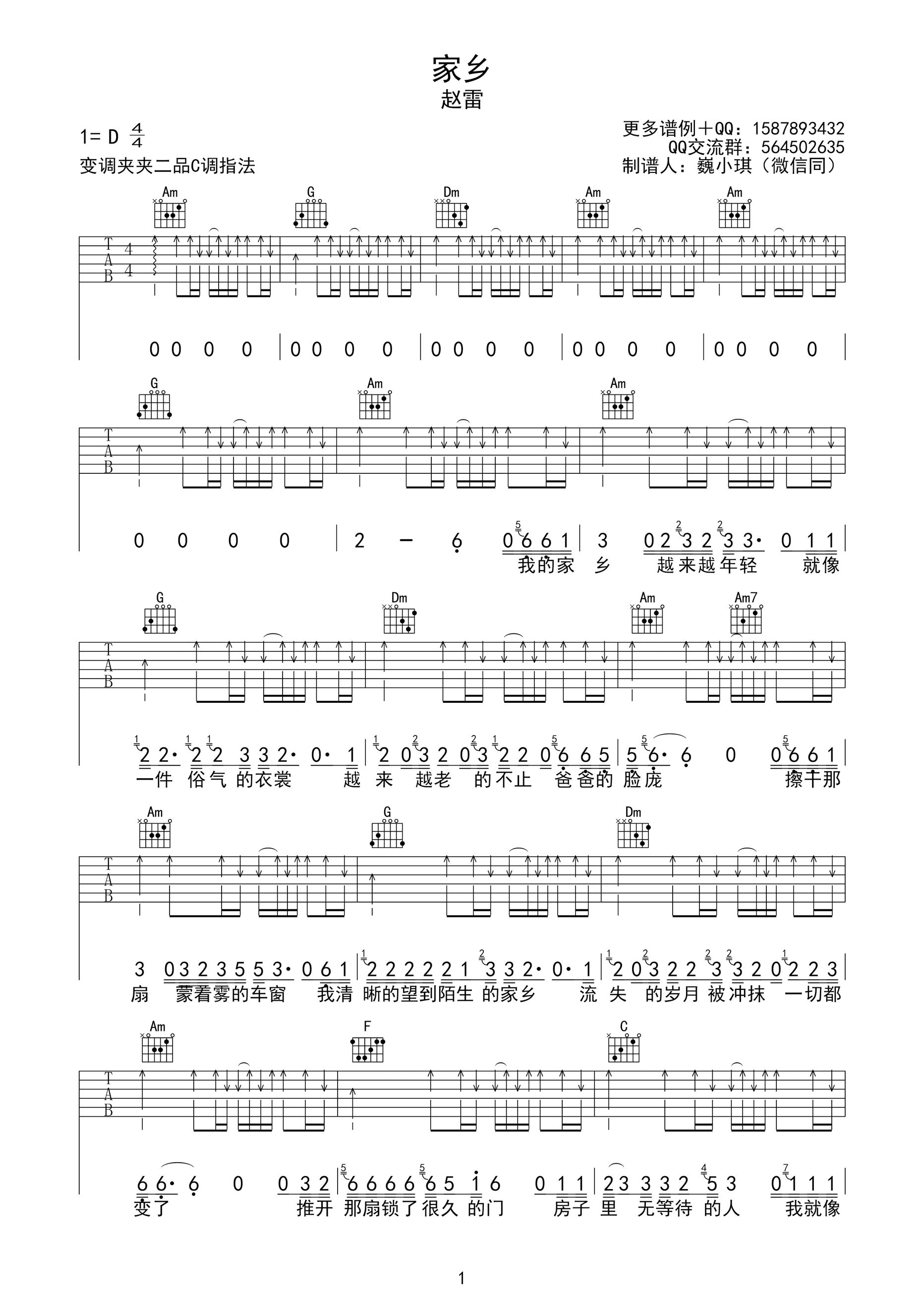 家乡吉他谱_赵雷_C调编配版吉他六线谱-吉他派