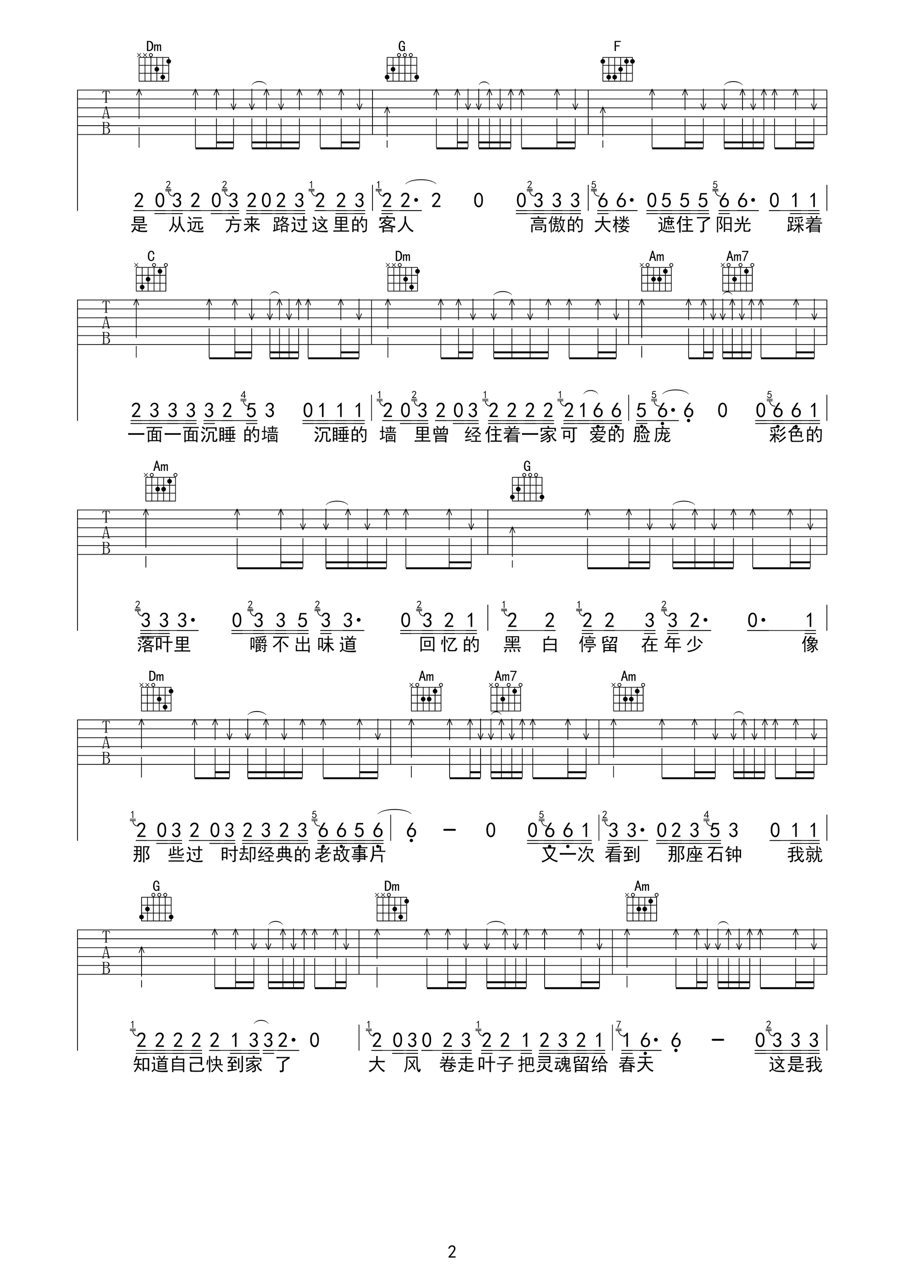 家乡吉他谱第(2)页