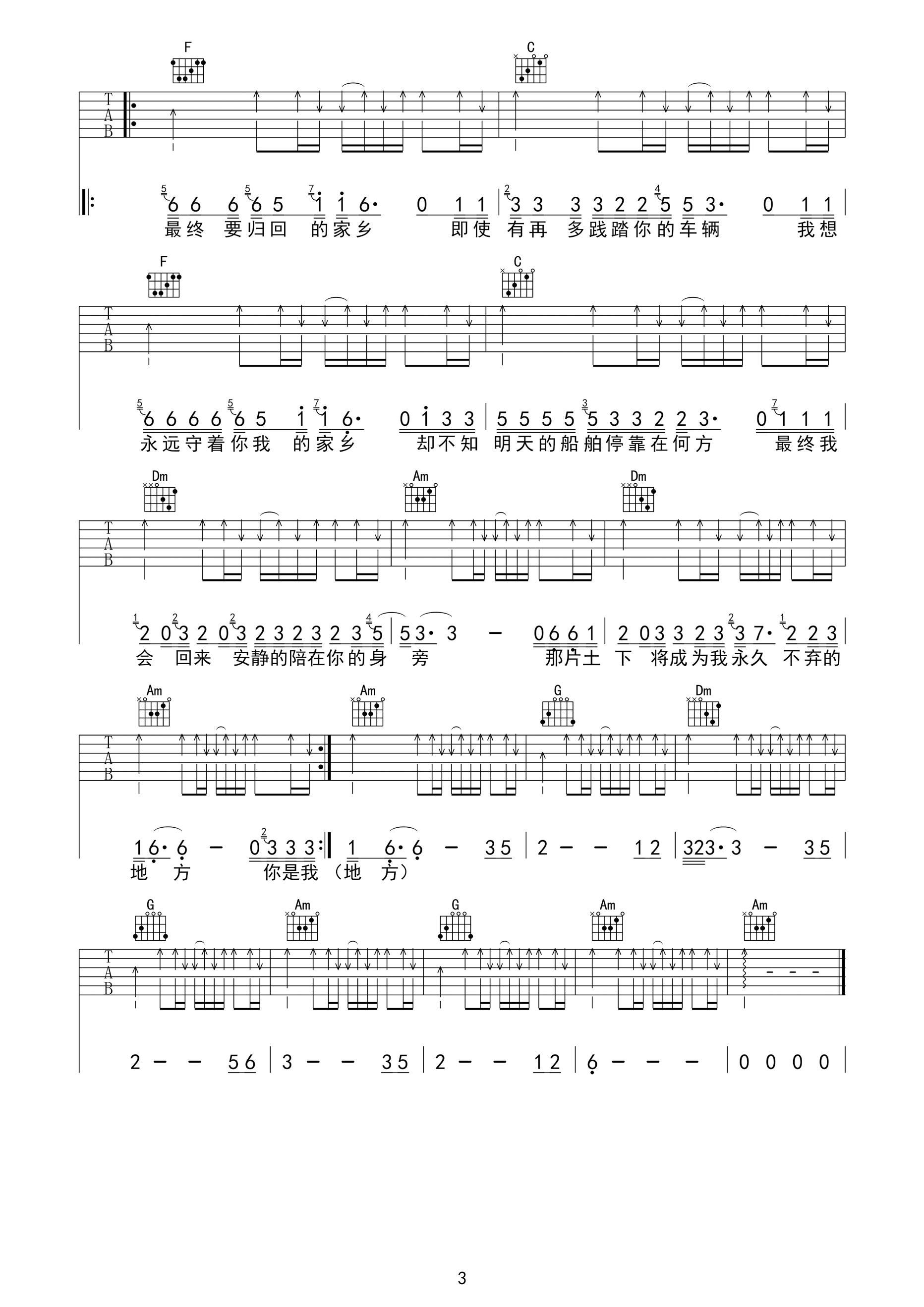 家乡吉他谱第(3)页