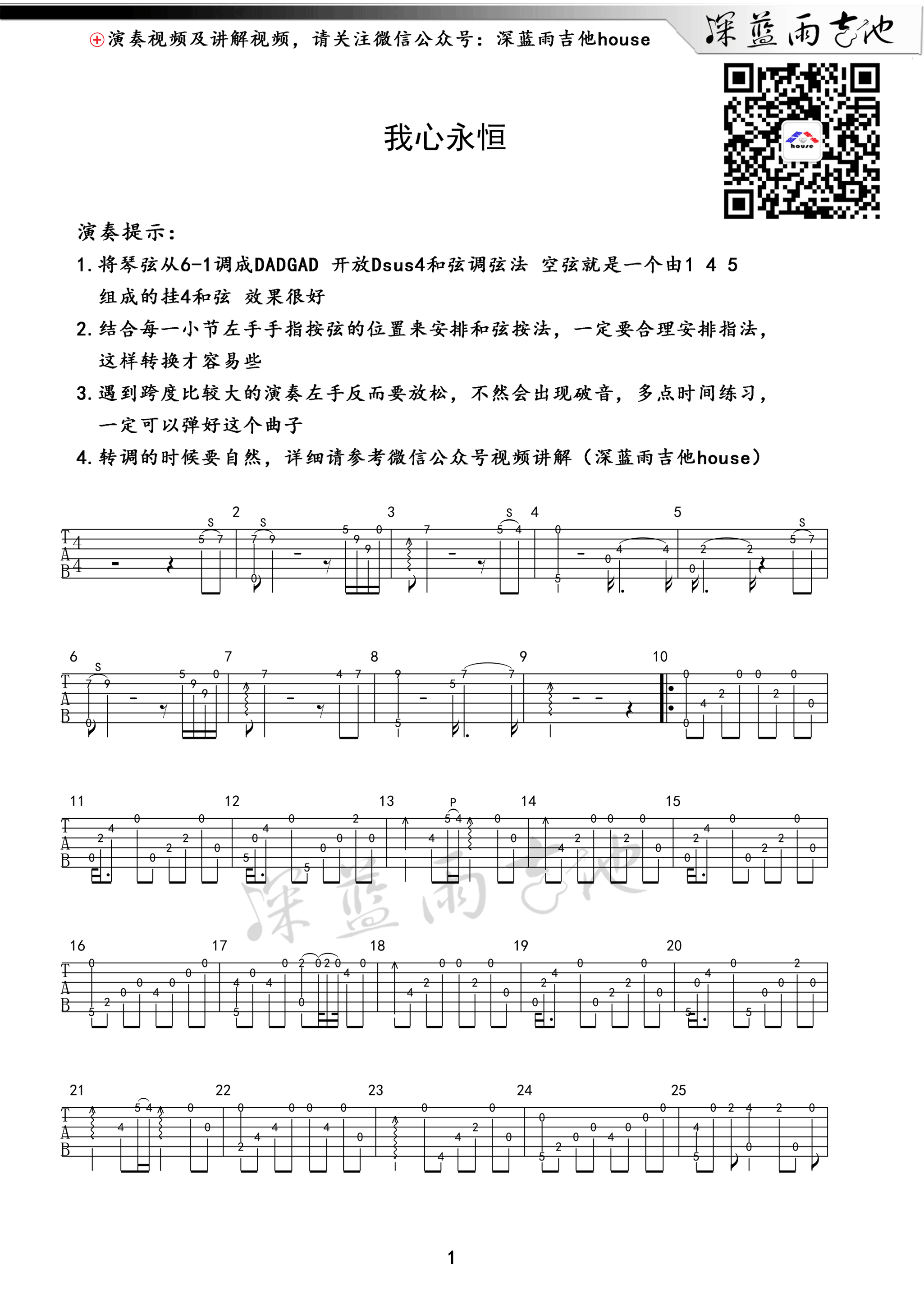 我心永恒指弹版吉他谱第(1)页