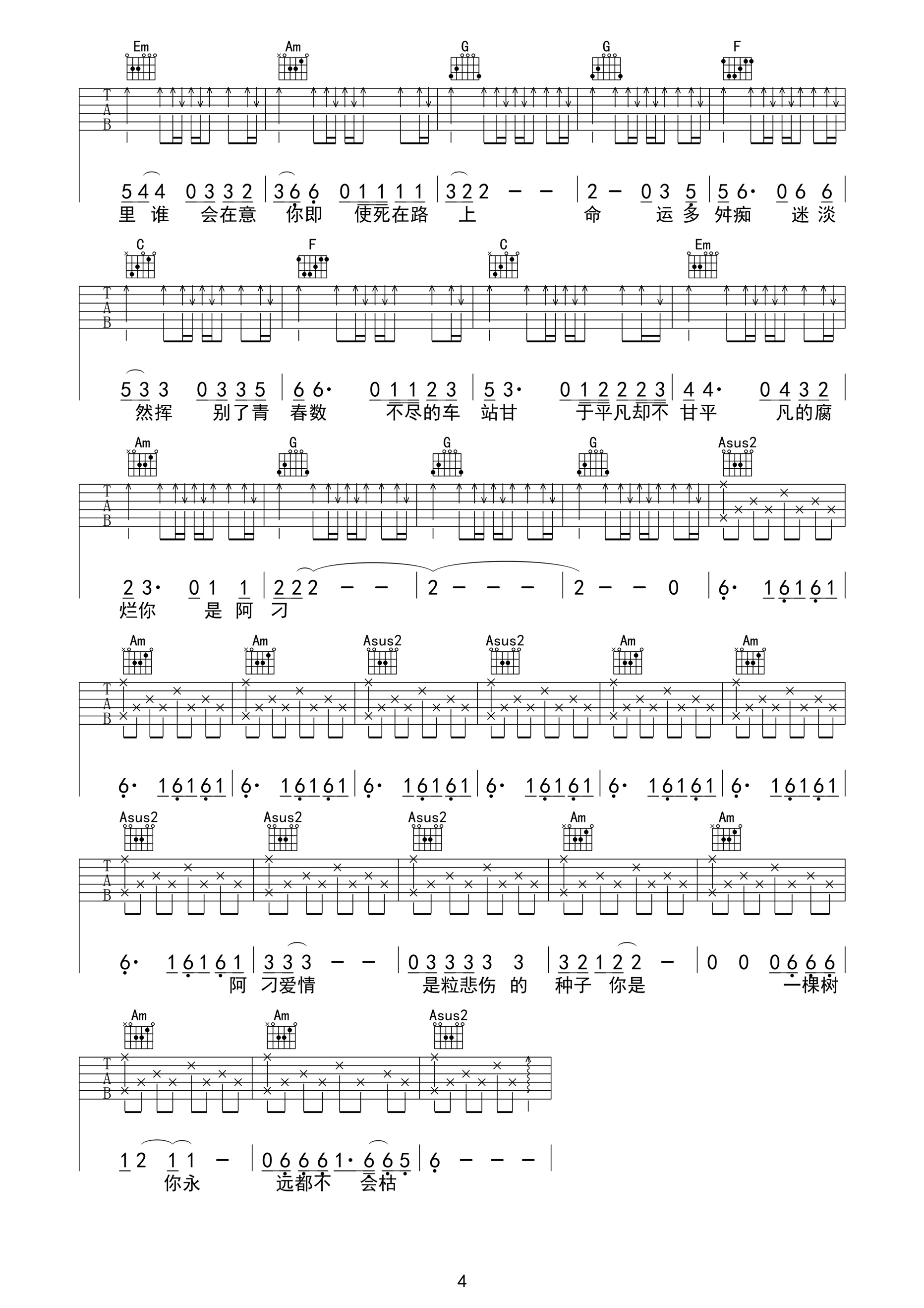 阿刁吉他谱第(4)页