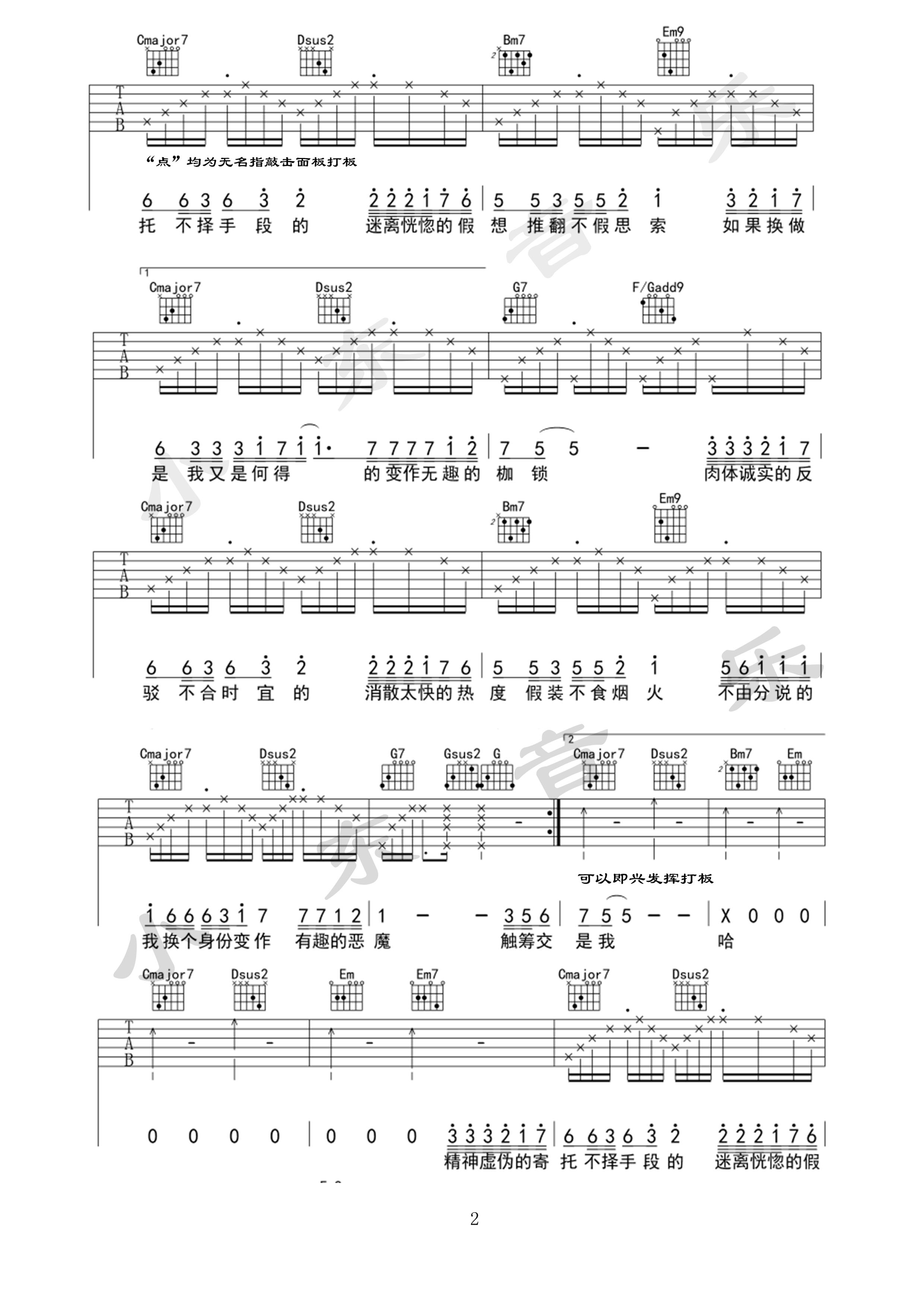 尽头吉他谱第(2)页
