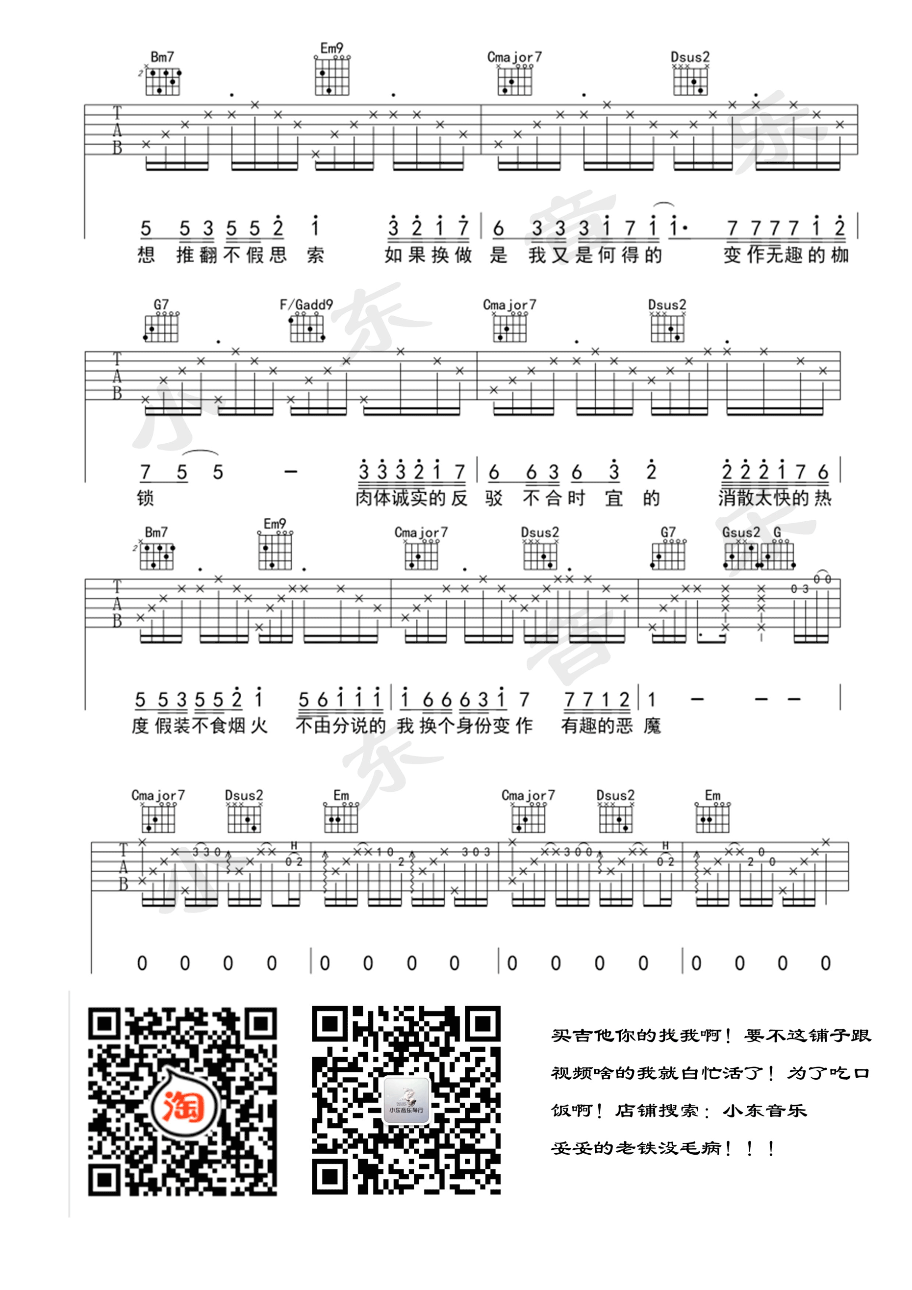 尽头吉他谱第(3)页