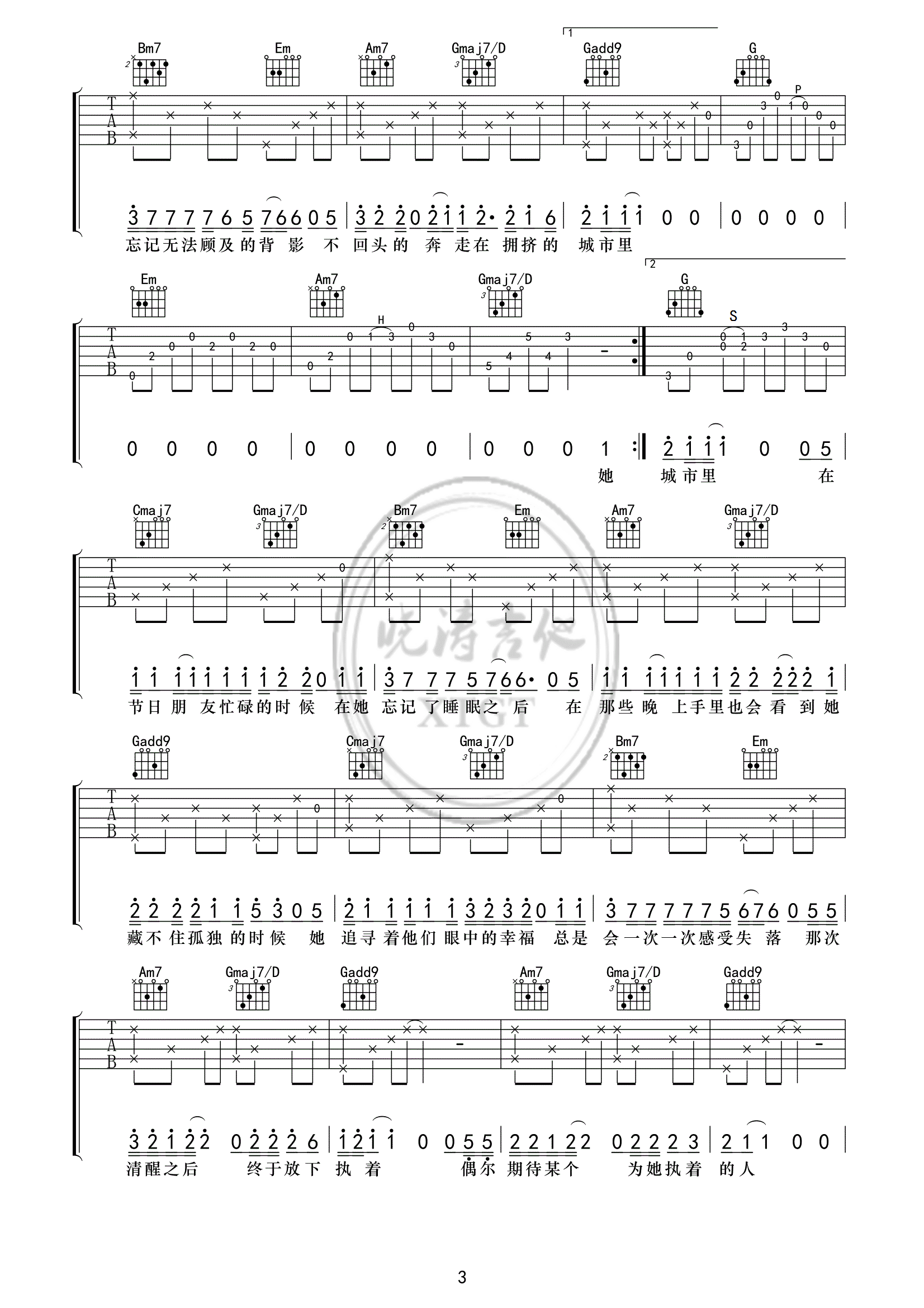 那个短发姑娘吉他谱第(3)页