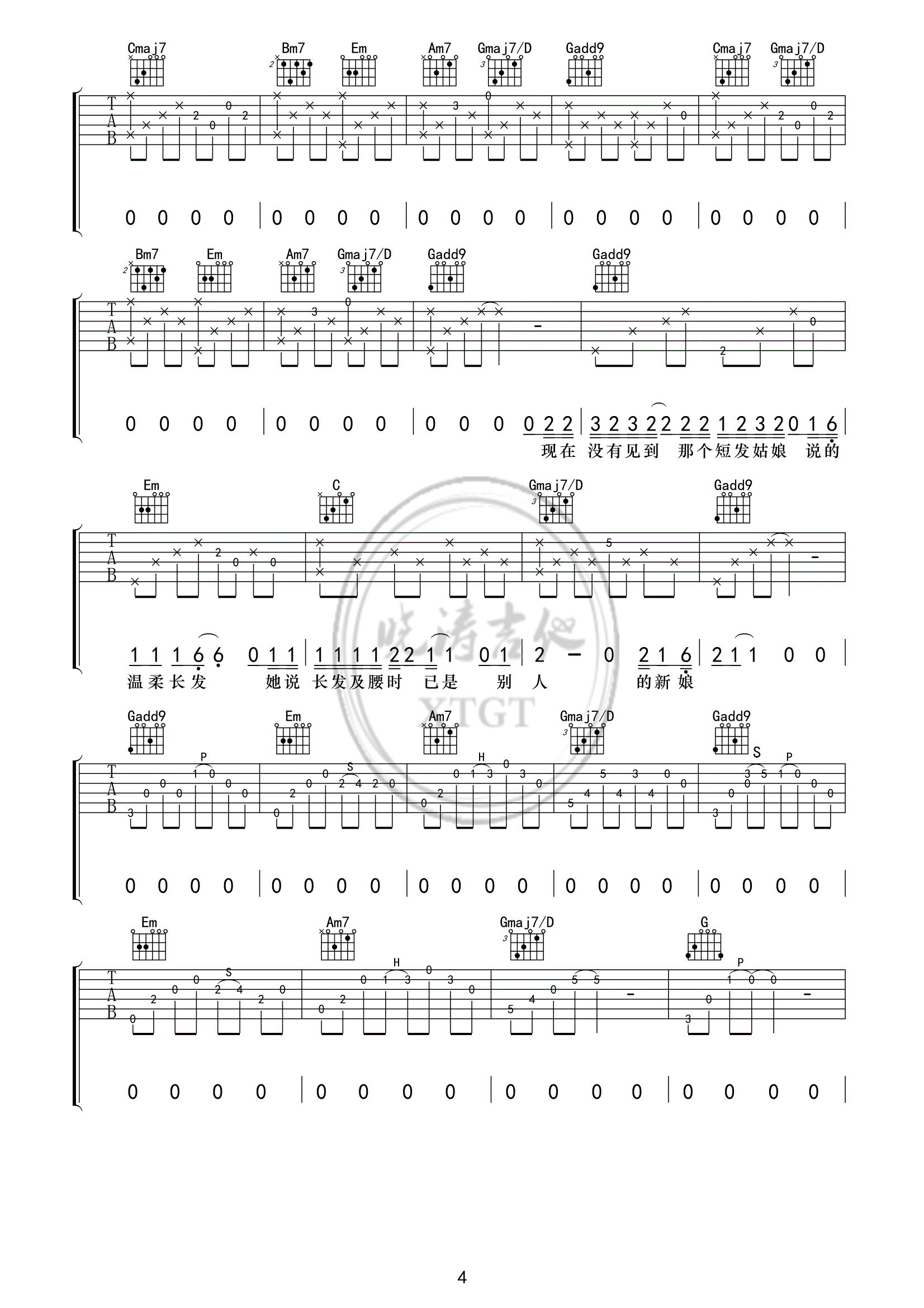 那个短发姑娘吉他谱第(4)页