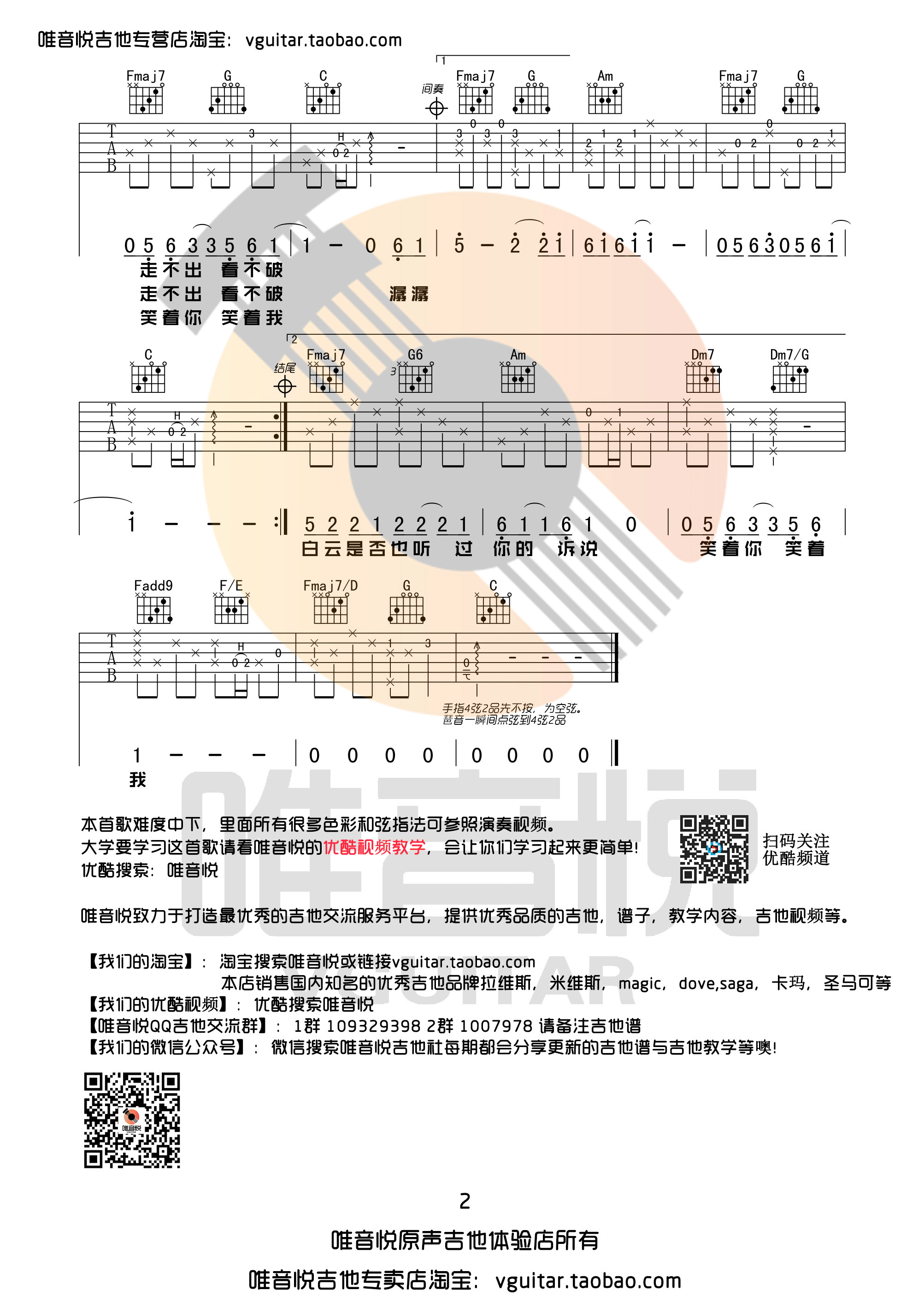 一程山路吉他谱第(2)页