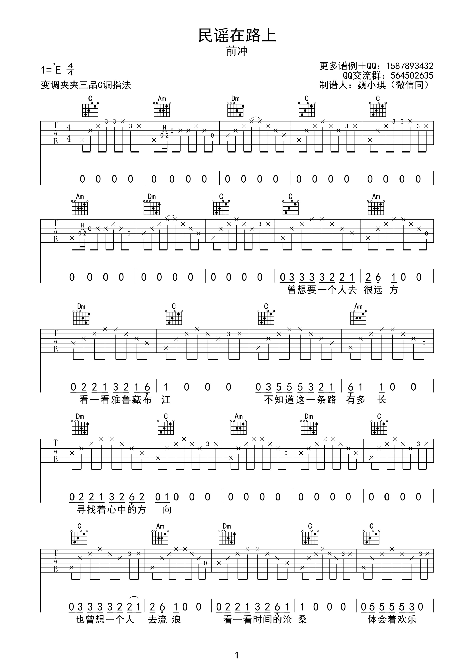 民谣在路上吉他谱第(1)页
