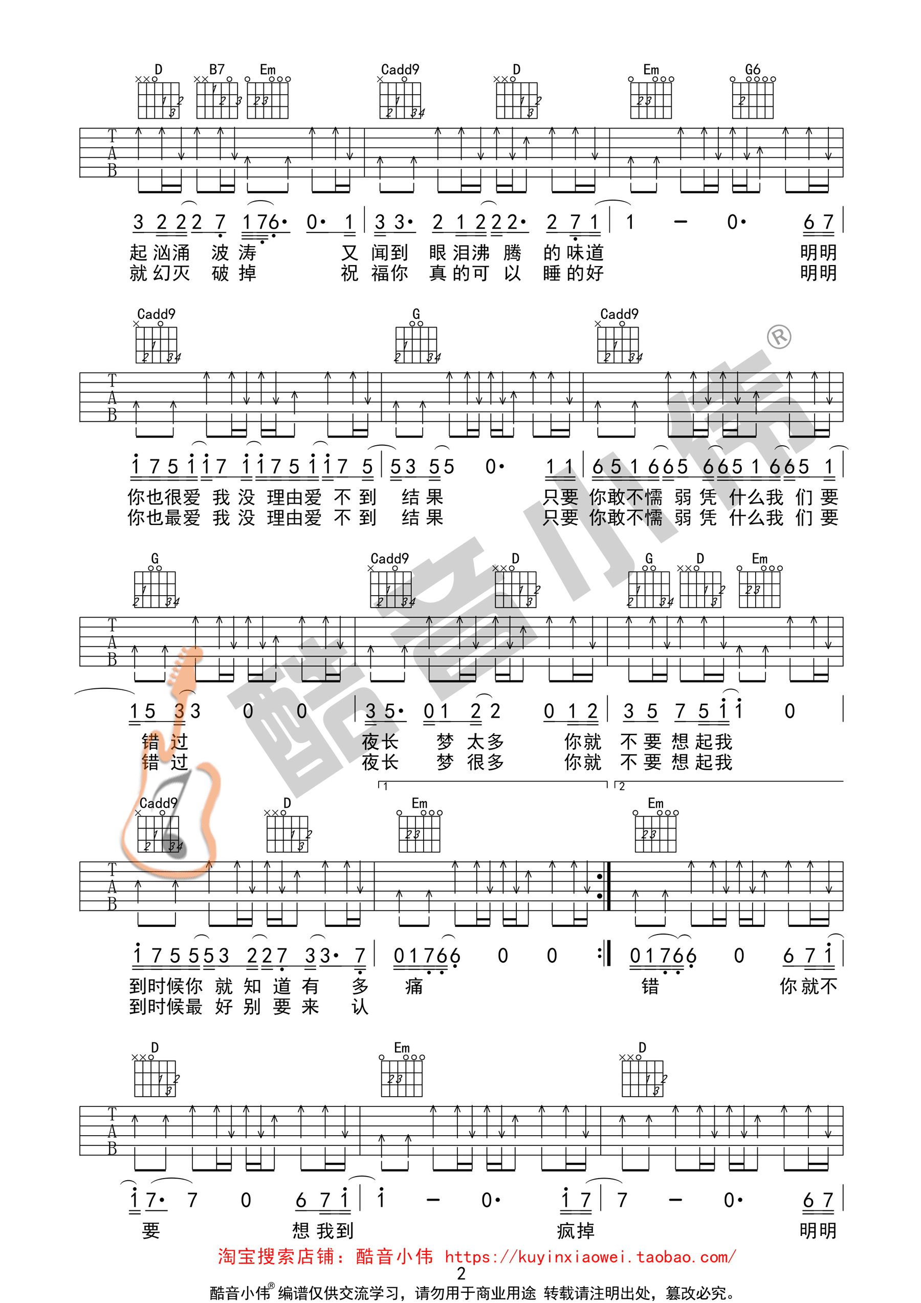 你就不要想起我吉他谱第(2)页