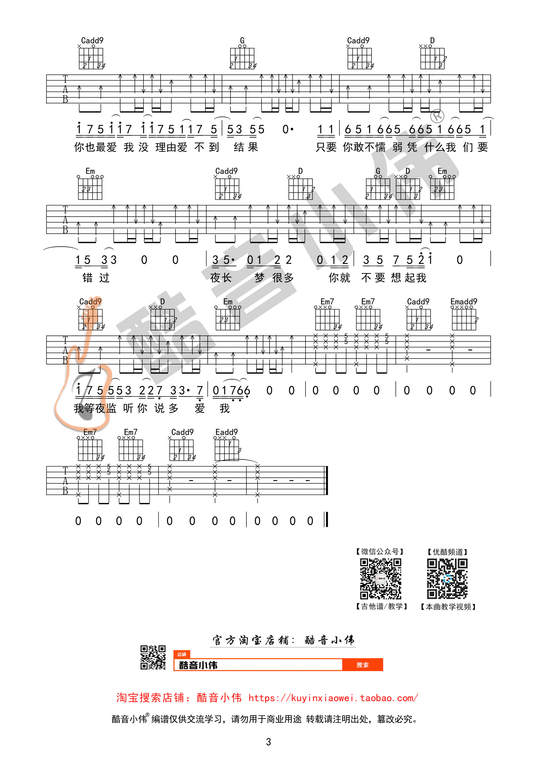 你就不要想起我吉他谱第(3)页