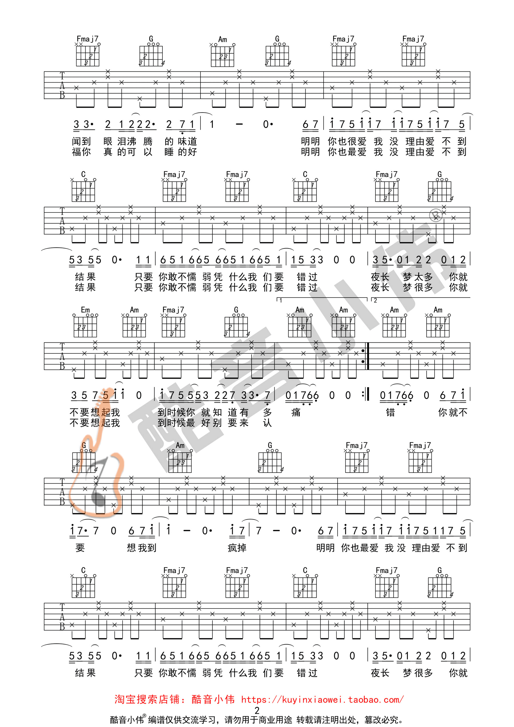 你就不要想起我吉他谱第(2)页