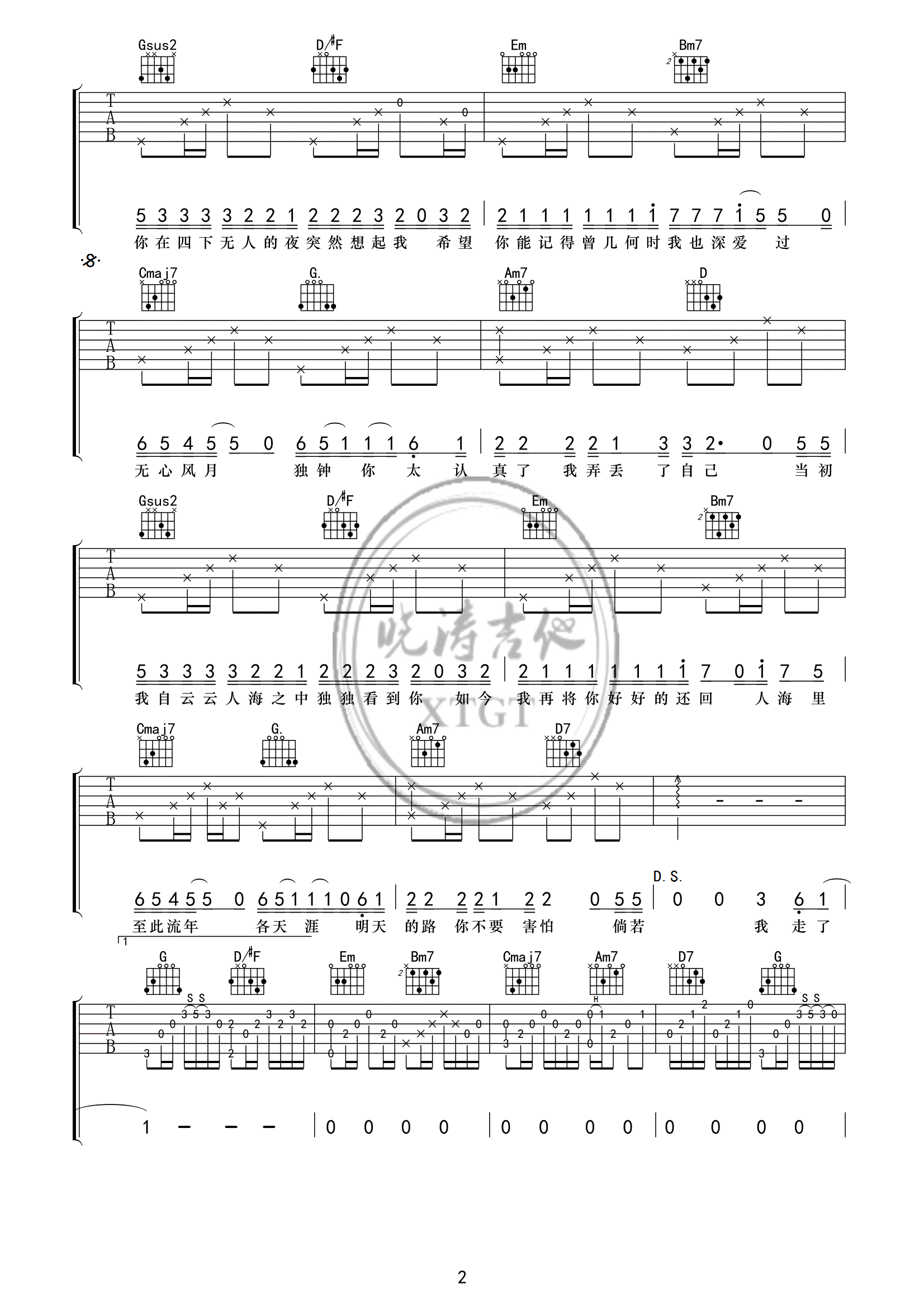 至此流年各天涯吉他谱第(2)页