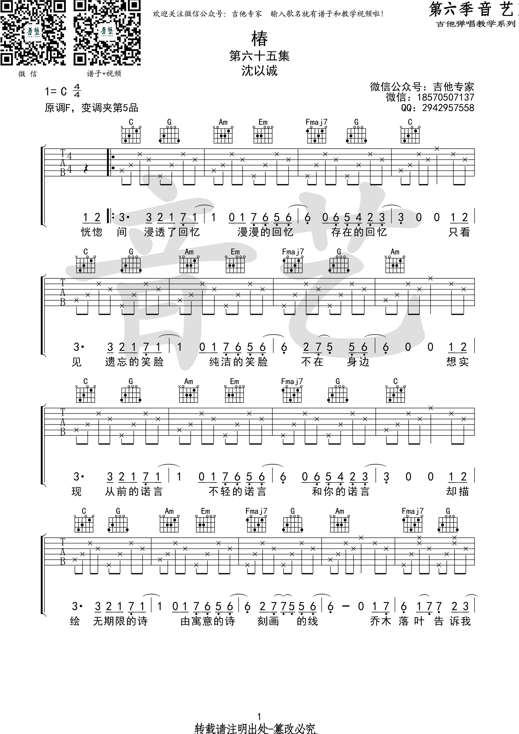 椿吉他谱第(1)页