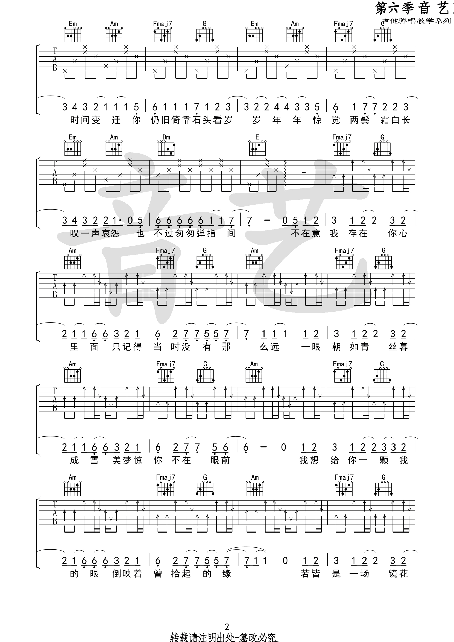 椿吉他谱第(2)页