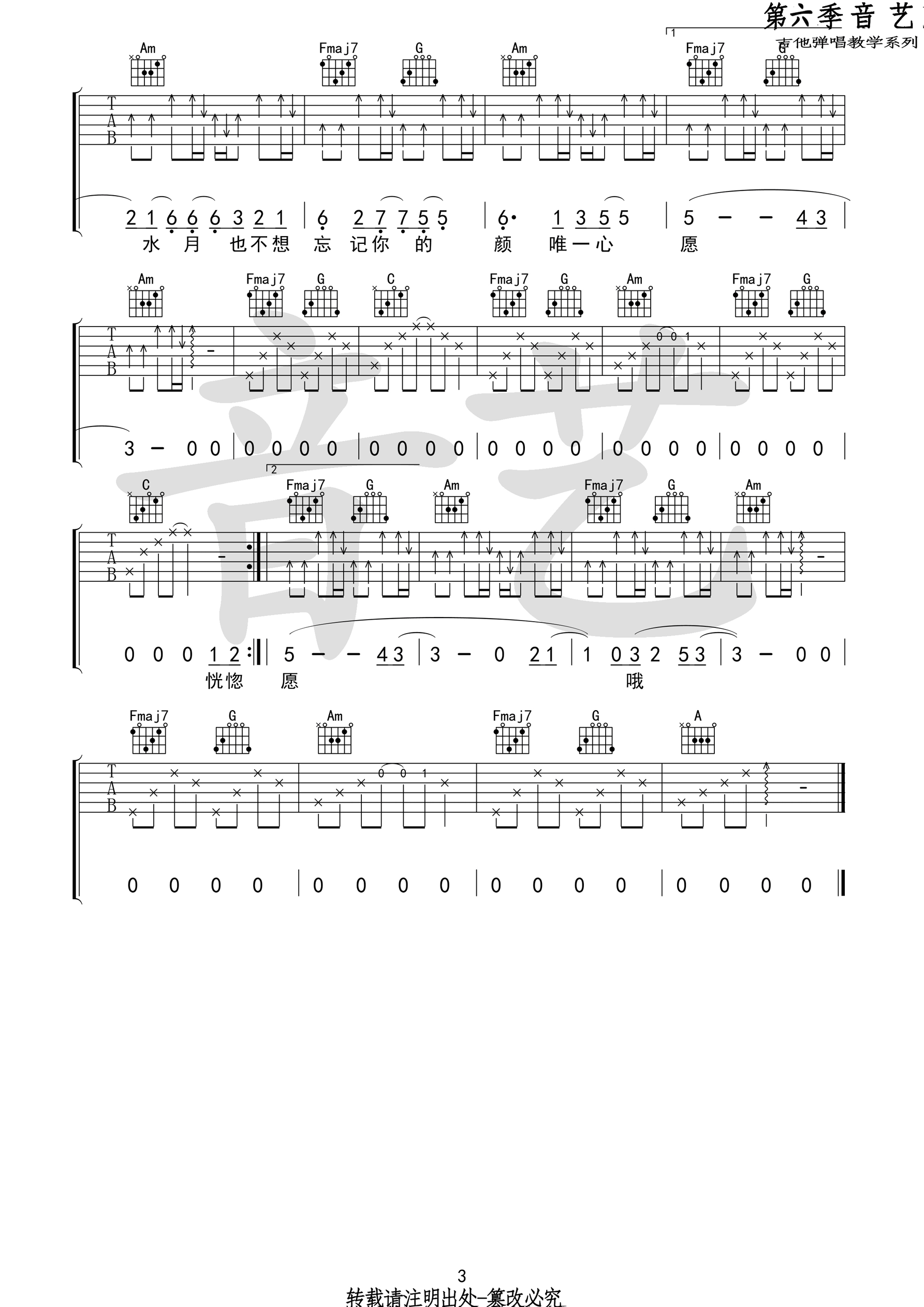 椿吉他谱第(3)页