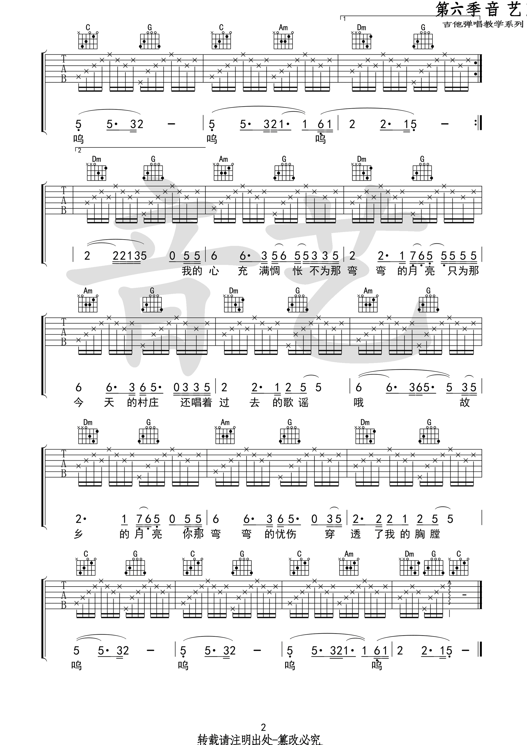 弯弯的月亮吉他谱第(2)页