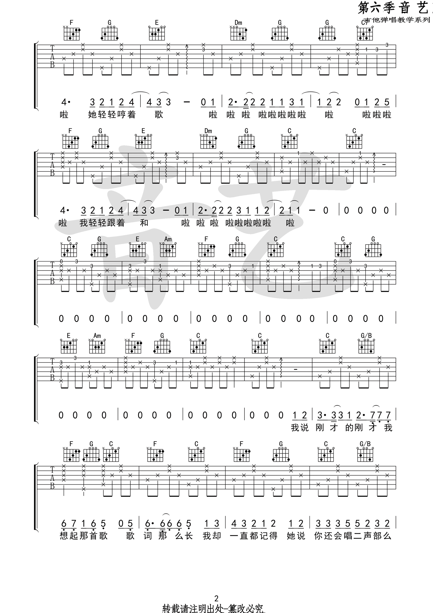 她说每个人的心中都有一首歌吉他谱第(2)页