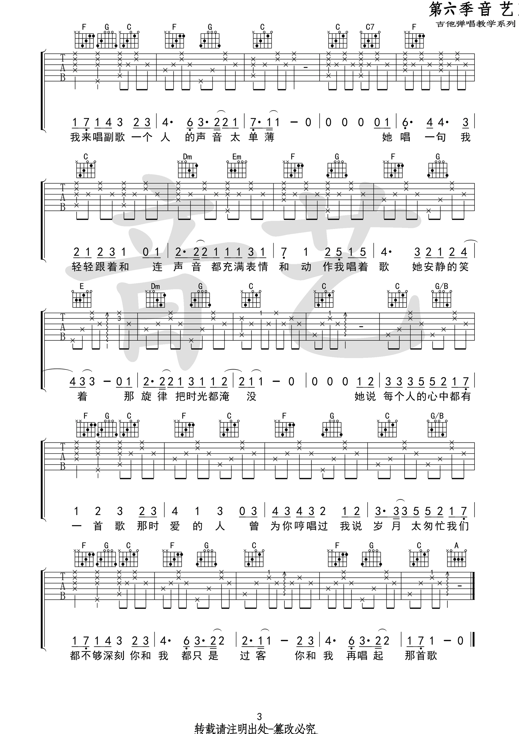 她说每个人的心中都有一首歌吉他谱第(3)页