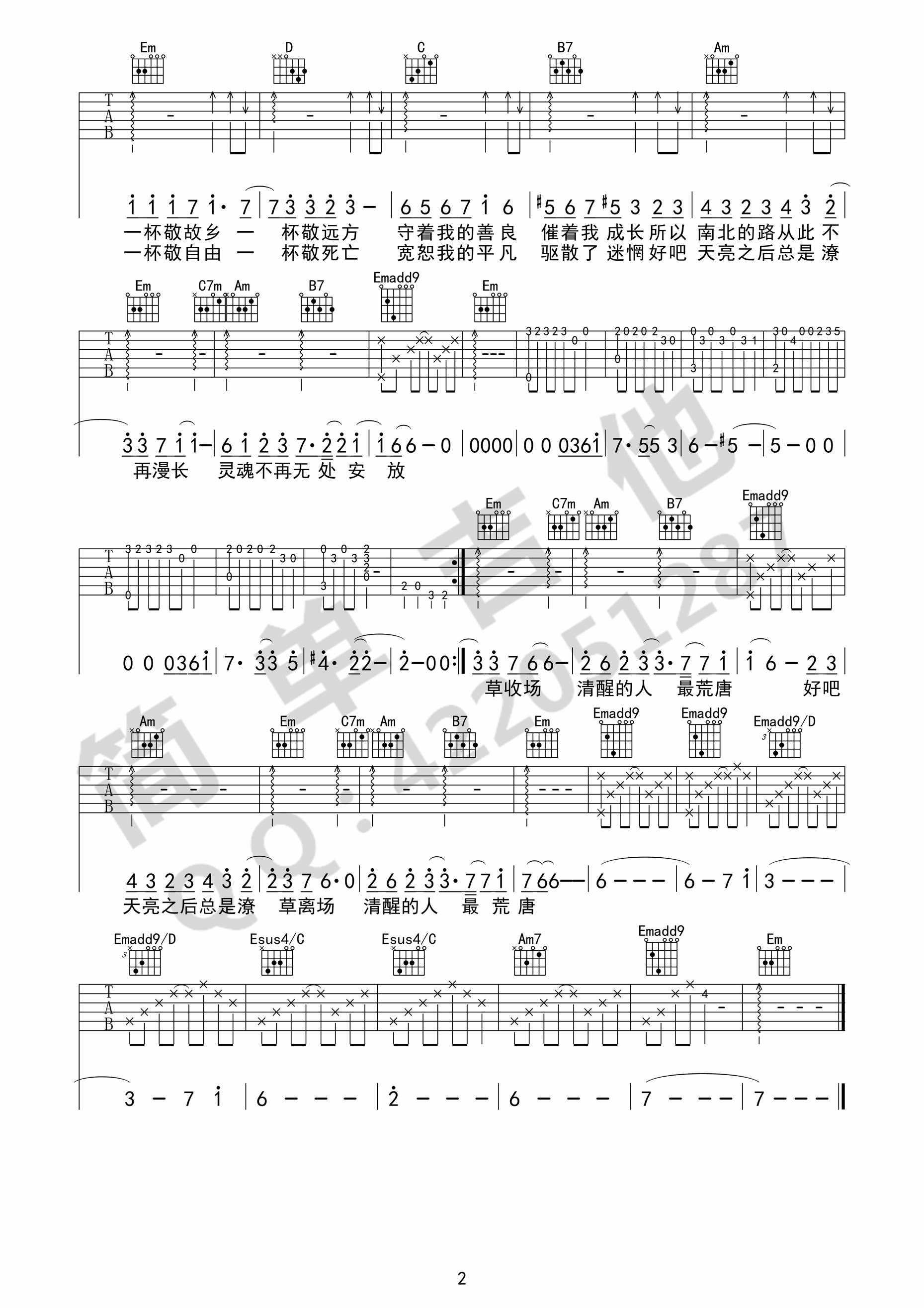 消愁吉他谱第(2)页