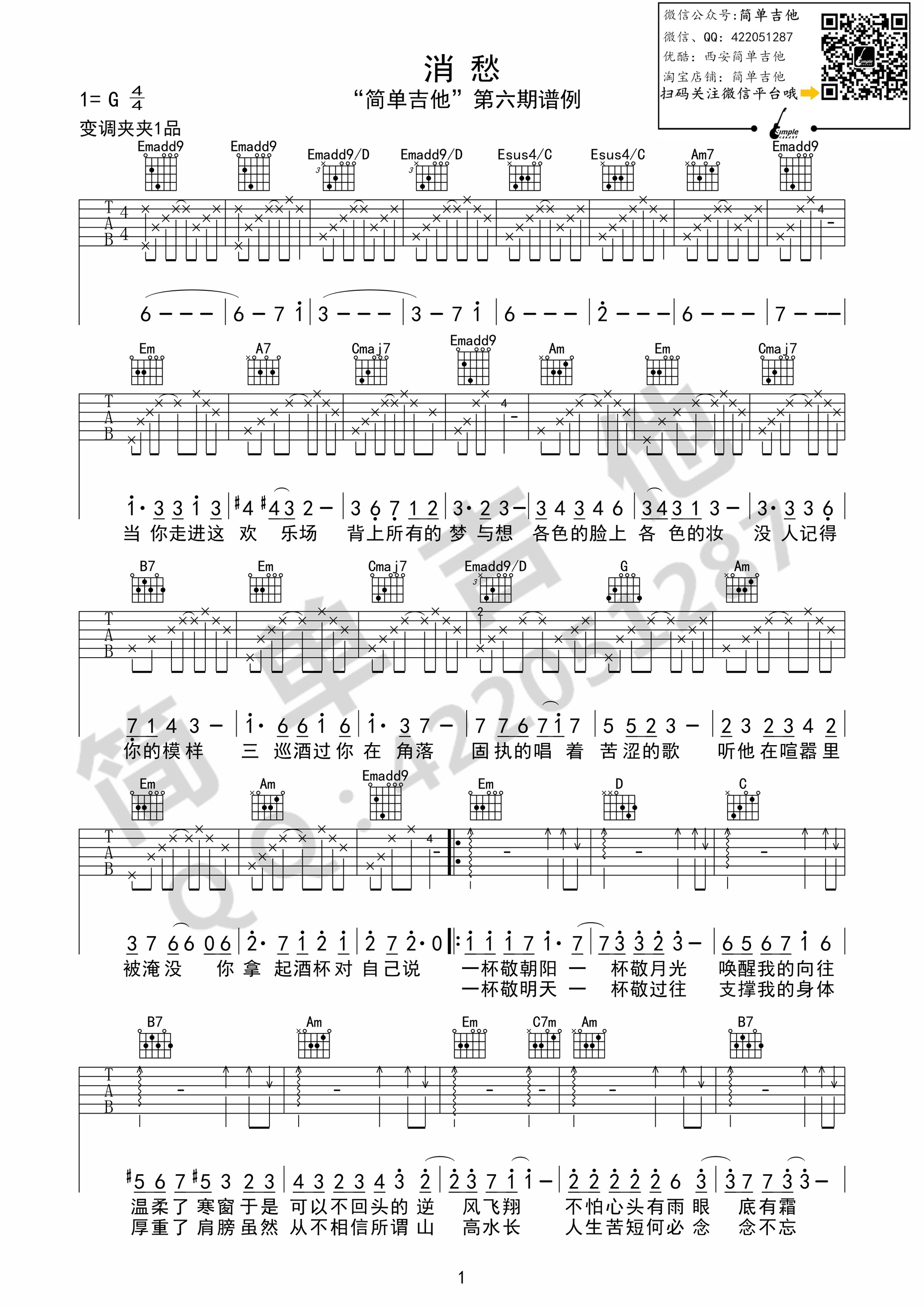 消愁吉他谱第(1)页