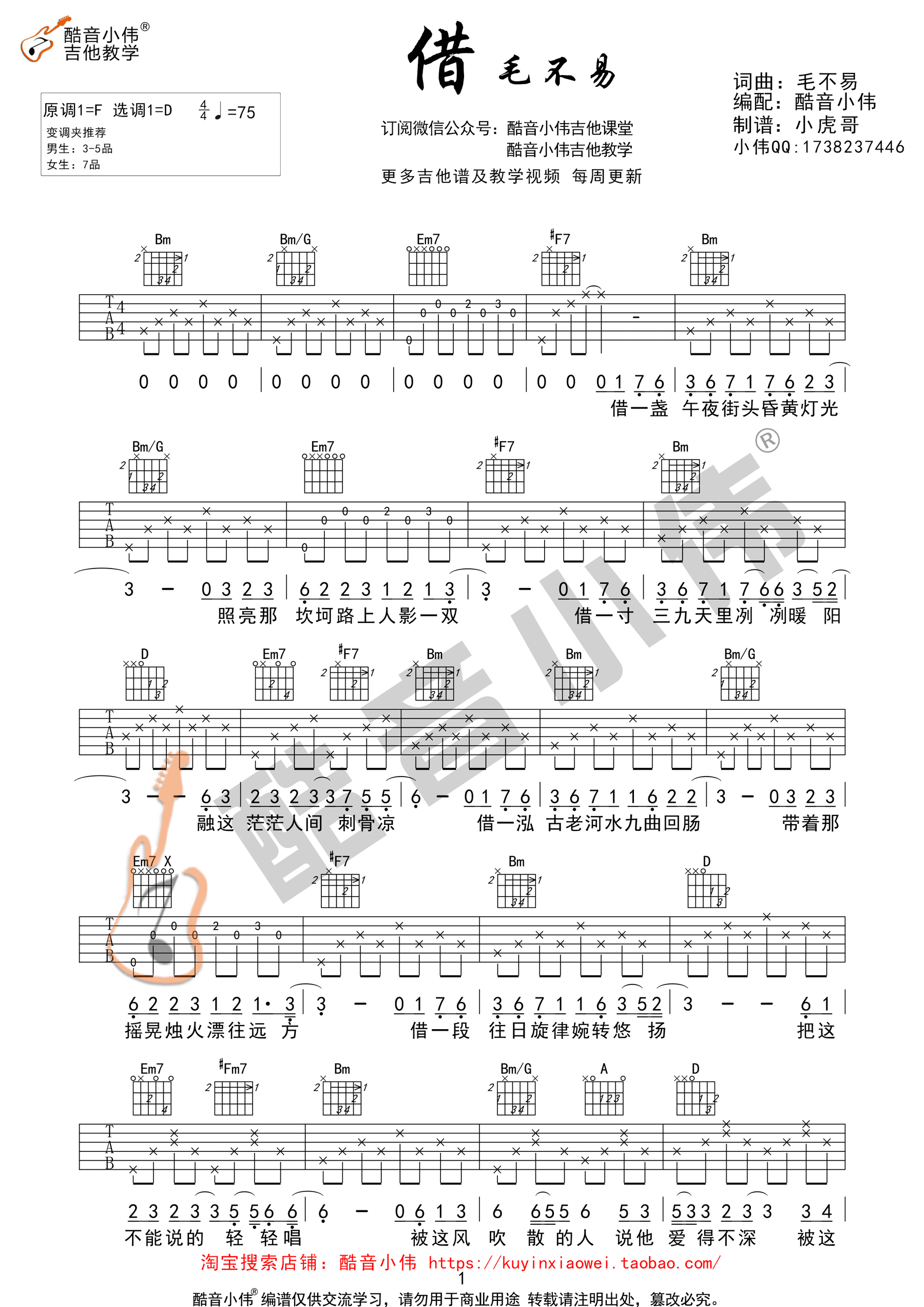 借吉他谱第(1)页