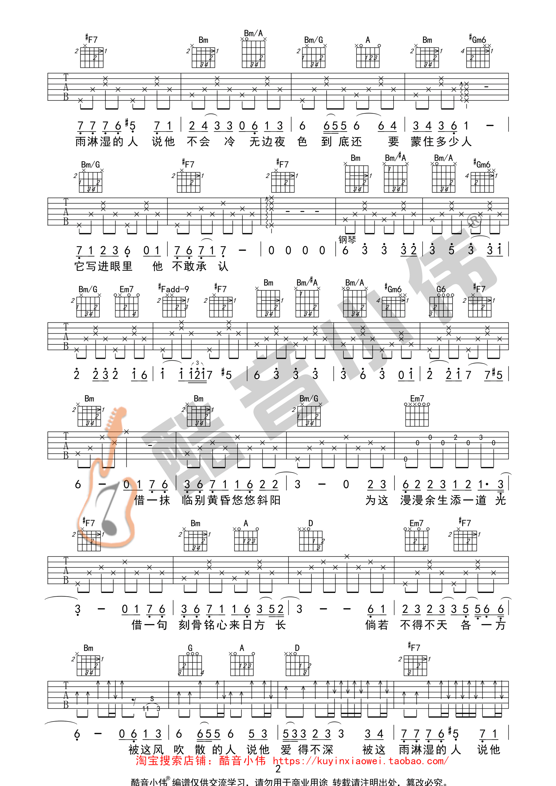 借吉他谱第(2)页