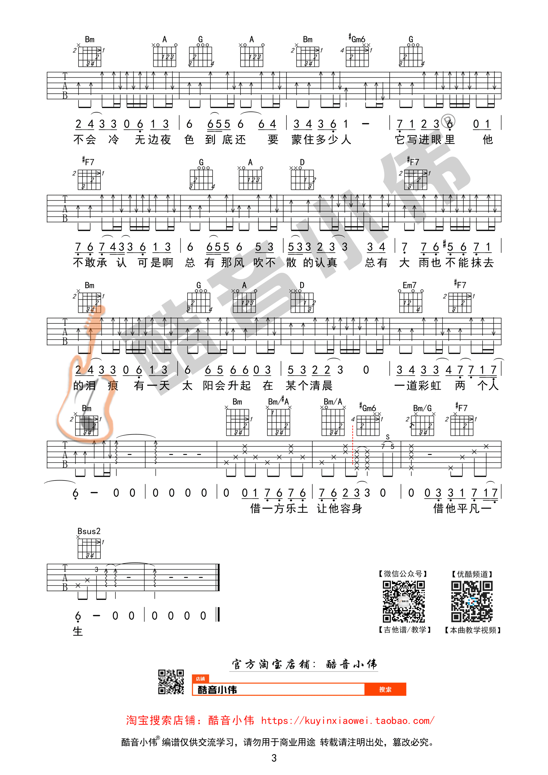 借吉他谱第(3)页