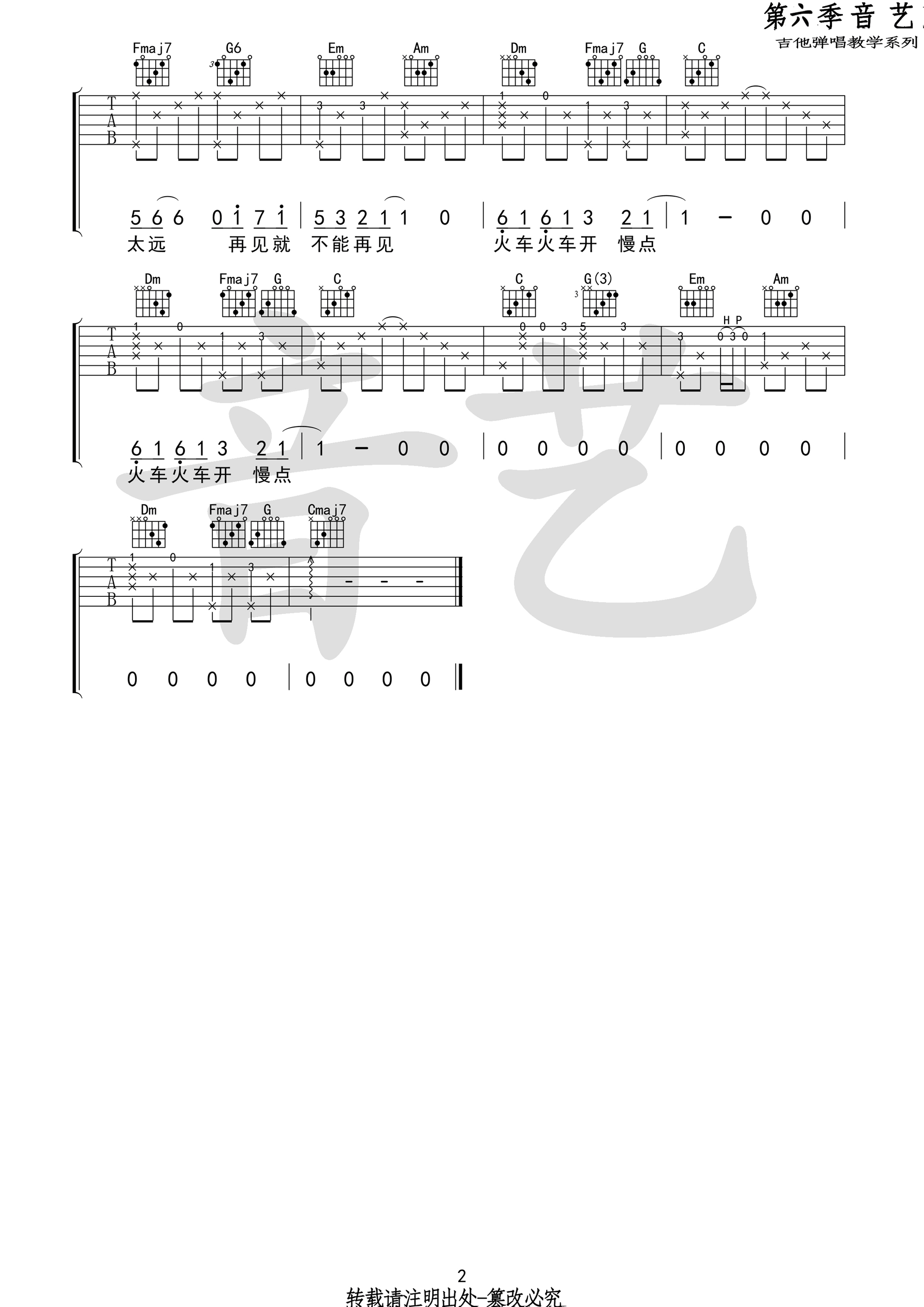 车站吉他谱第(2)页