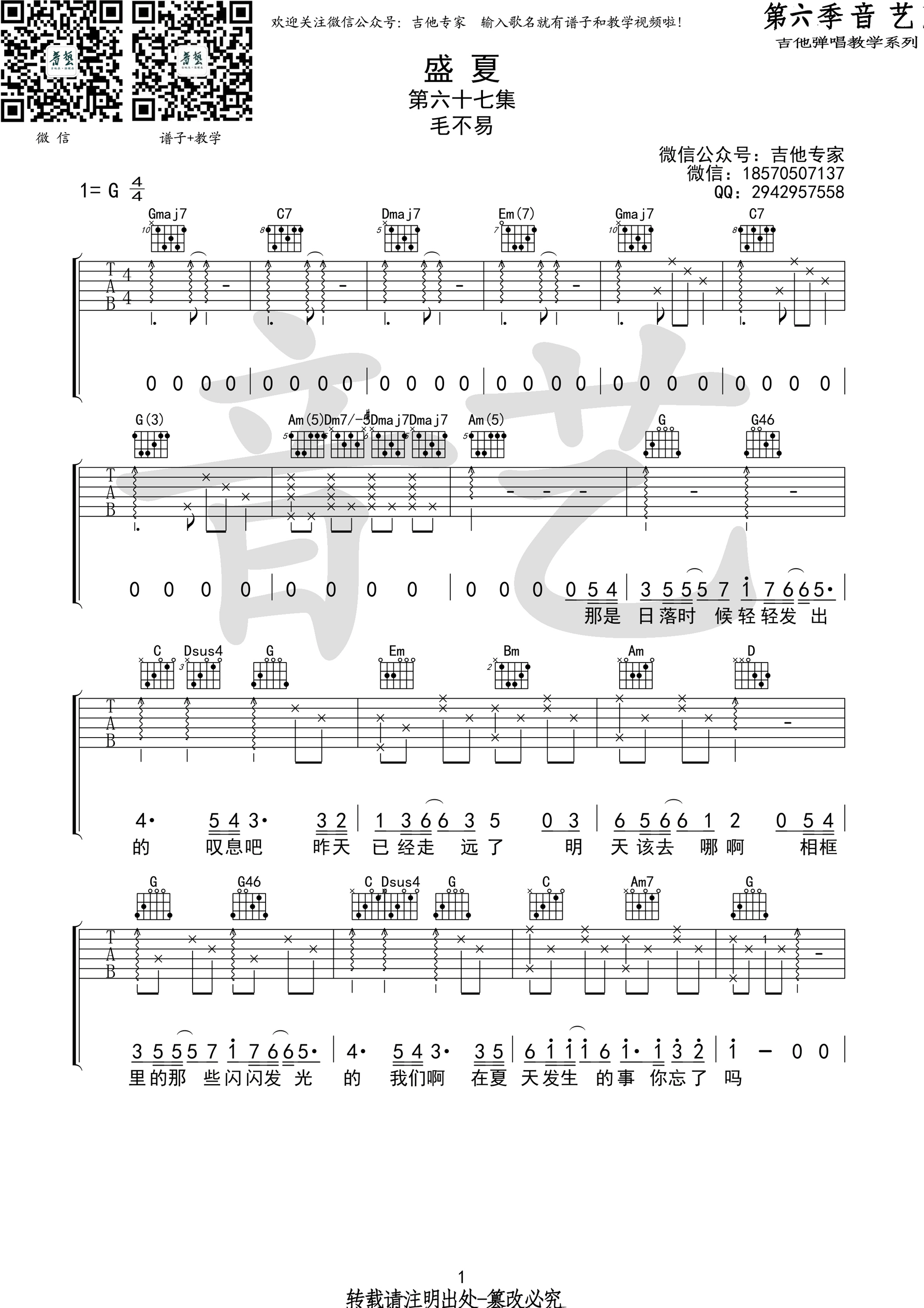 盛夏吉他谱第(1)页